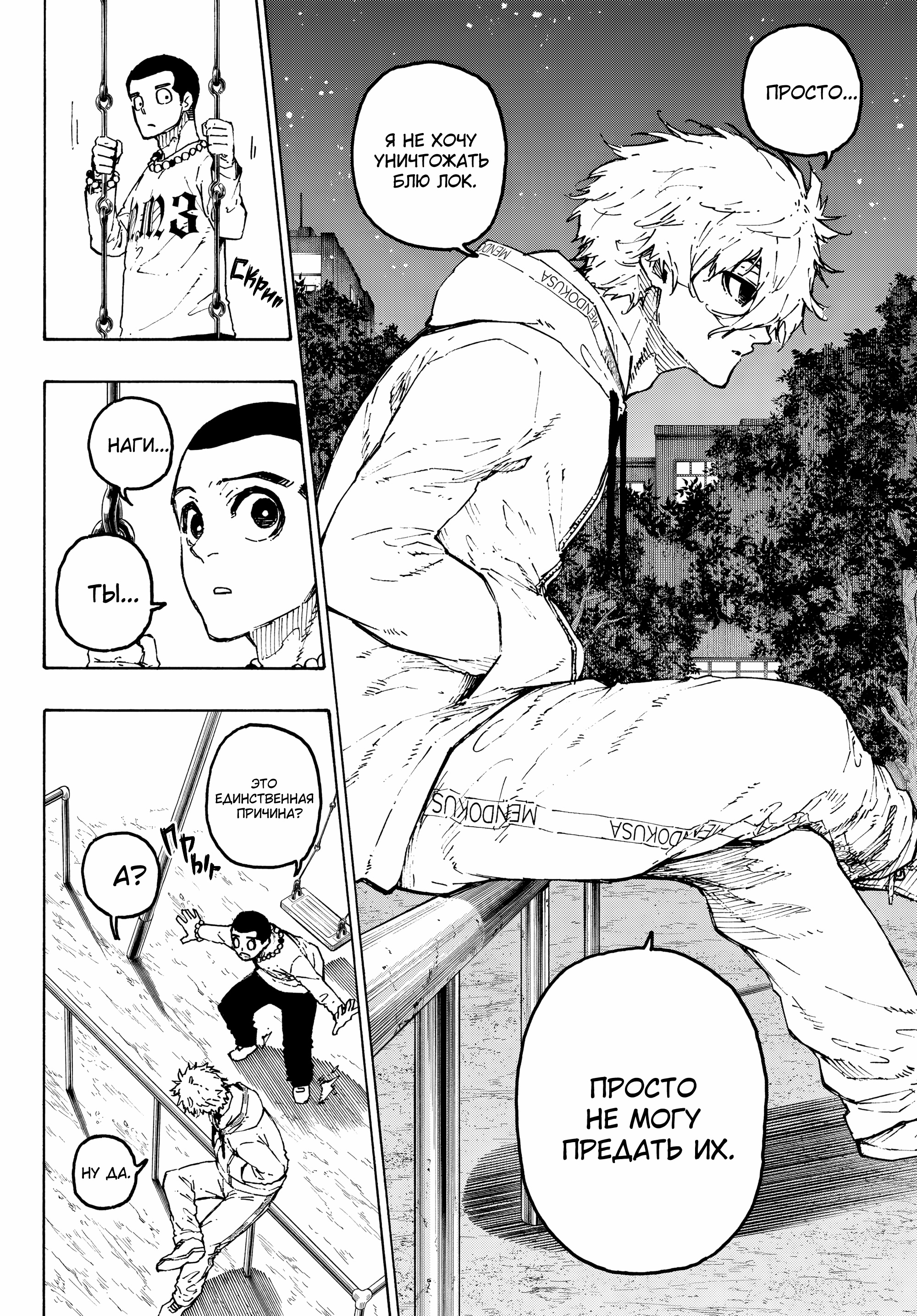 Read Blue Lock (Синяя Тюрьма Блю Лок) Manga Online