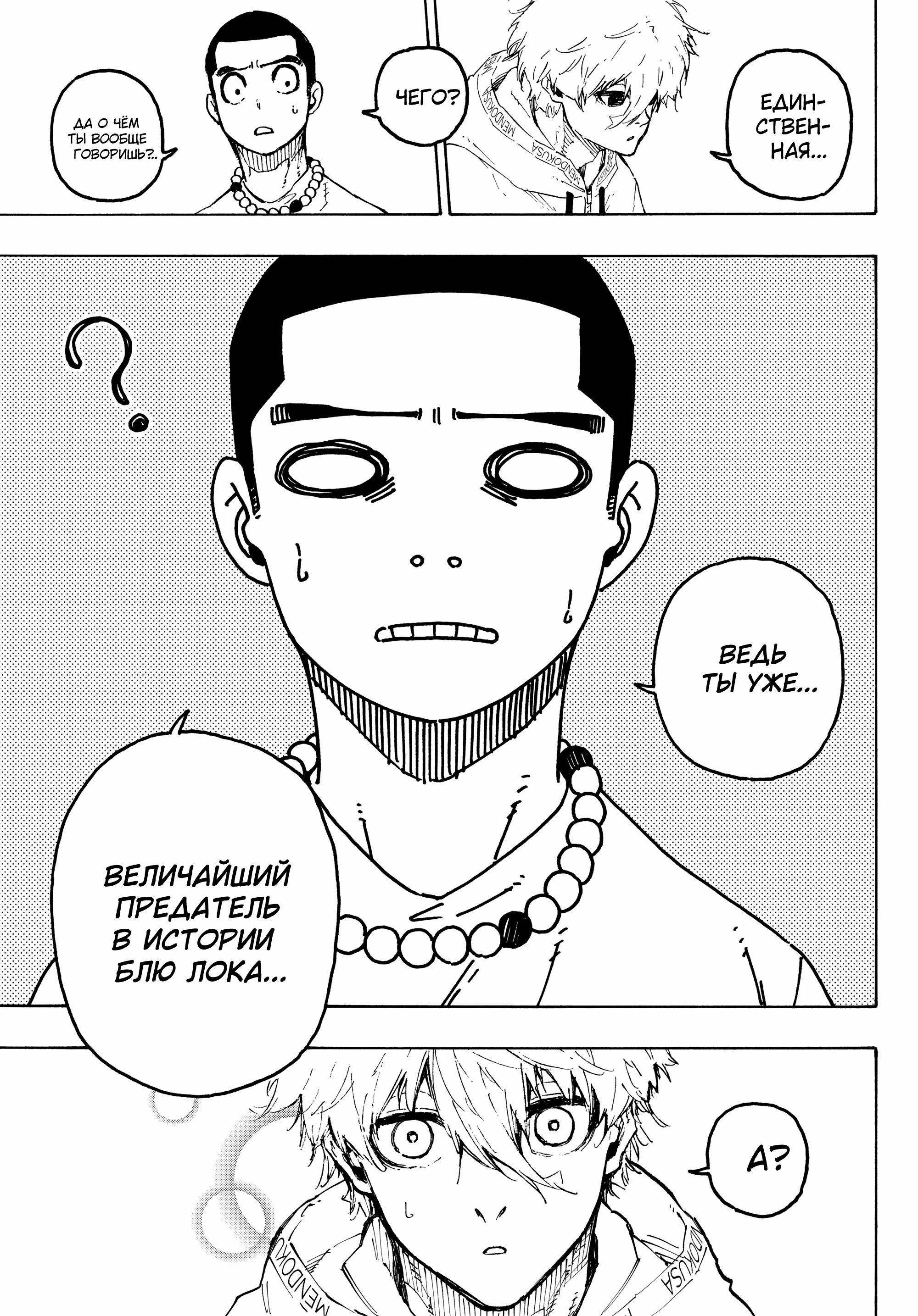 Read Blue Lock (Синяя Тюрьма Блю Лок) Manga Online