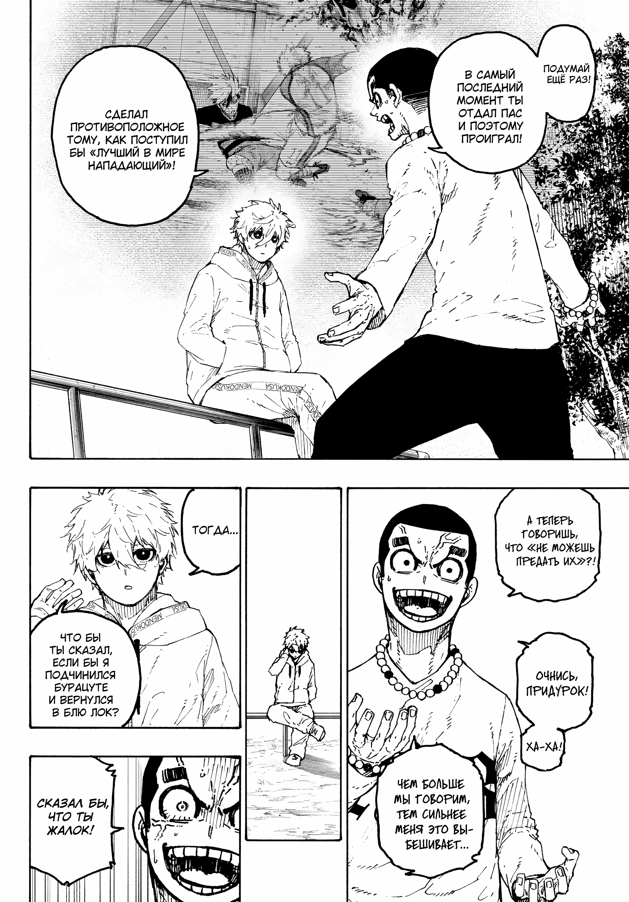 Read Blue Lock (Синяя Тюрьма Блю Лок) Manga Online