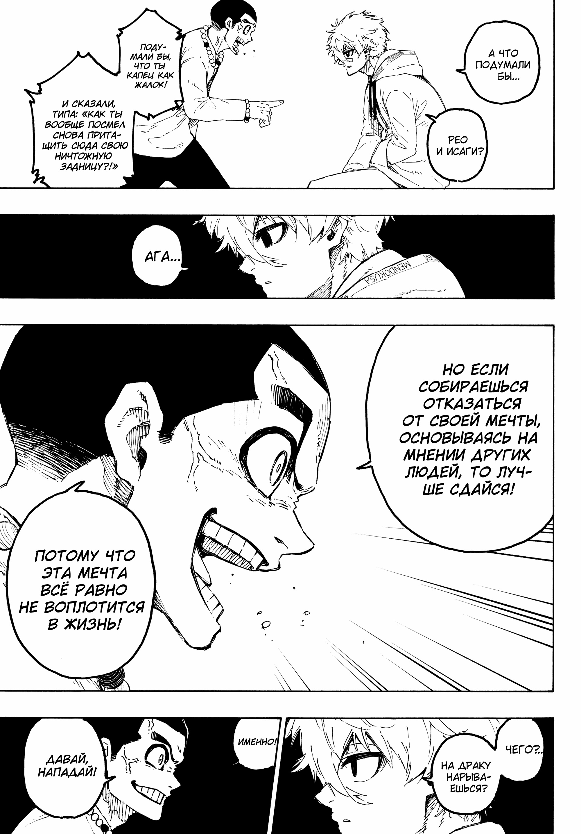 Read Blue Lock (Синяя Тюрьма Блю Лок) Manga Online