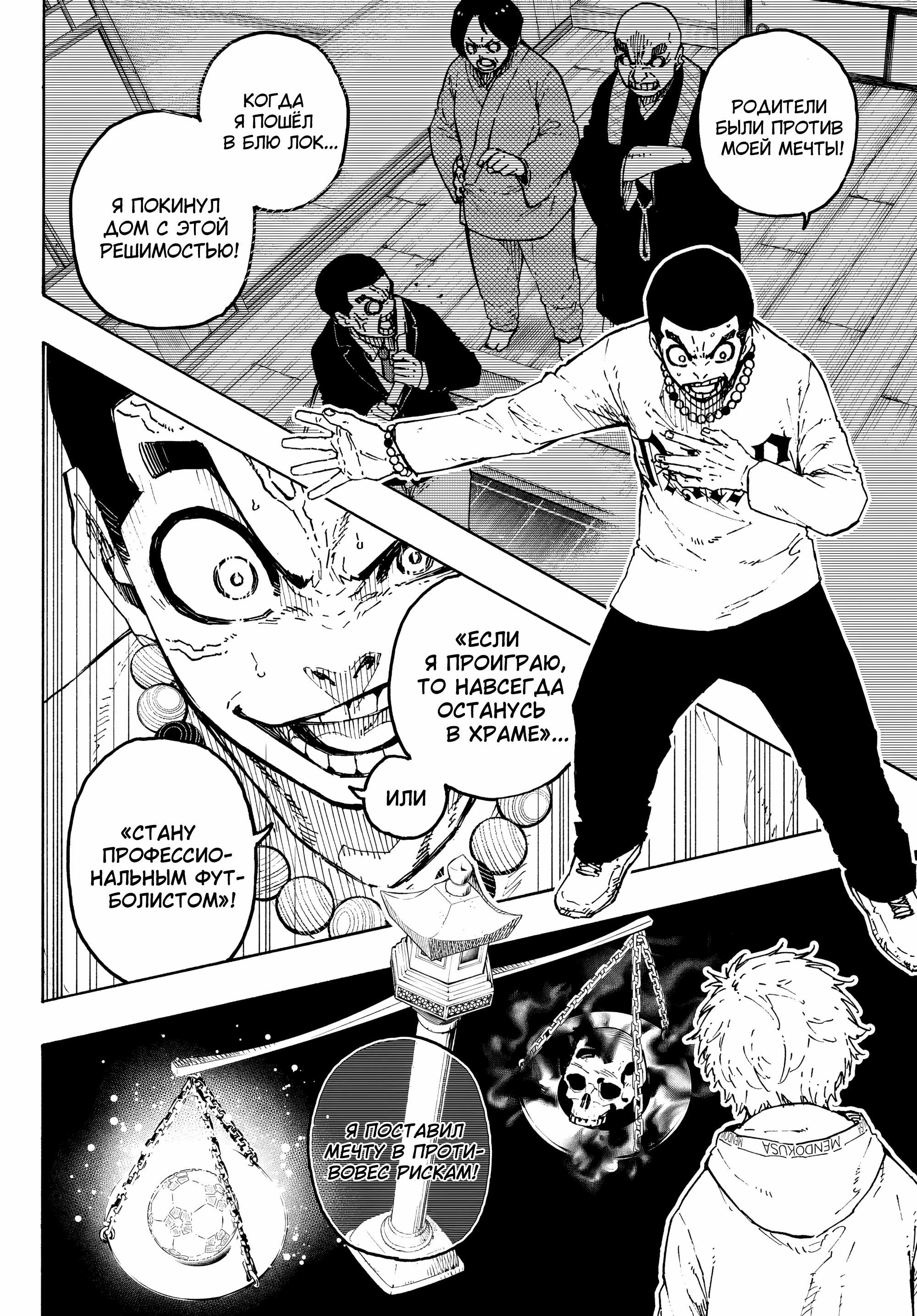 Read Blue Lock (Синяя Тюрьма Блю Лок) Manga Online