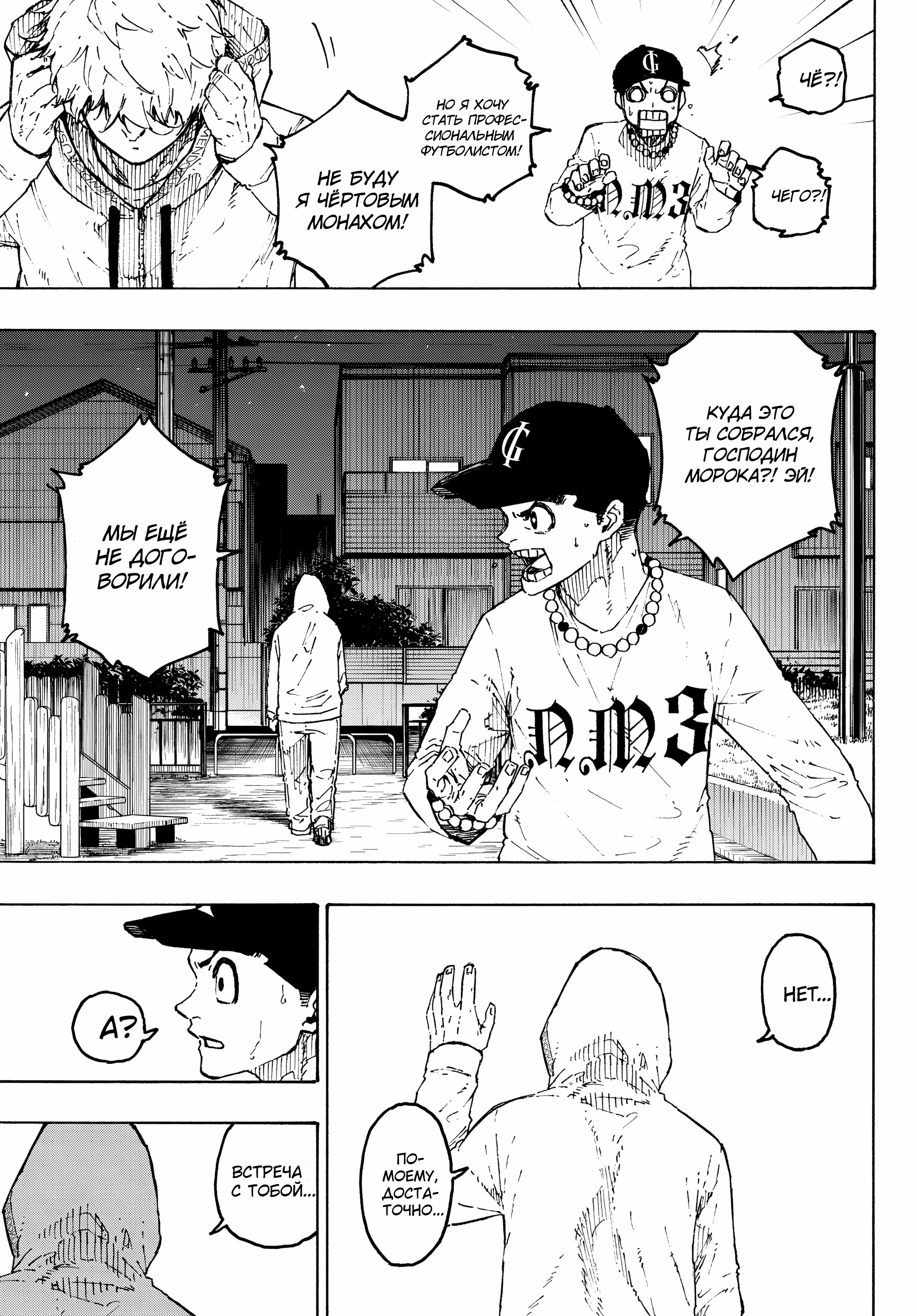 Read Blue Lock (Синяя Тюрьма Блю Лок) Manga Online