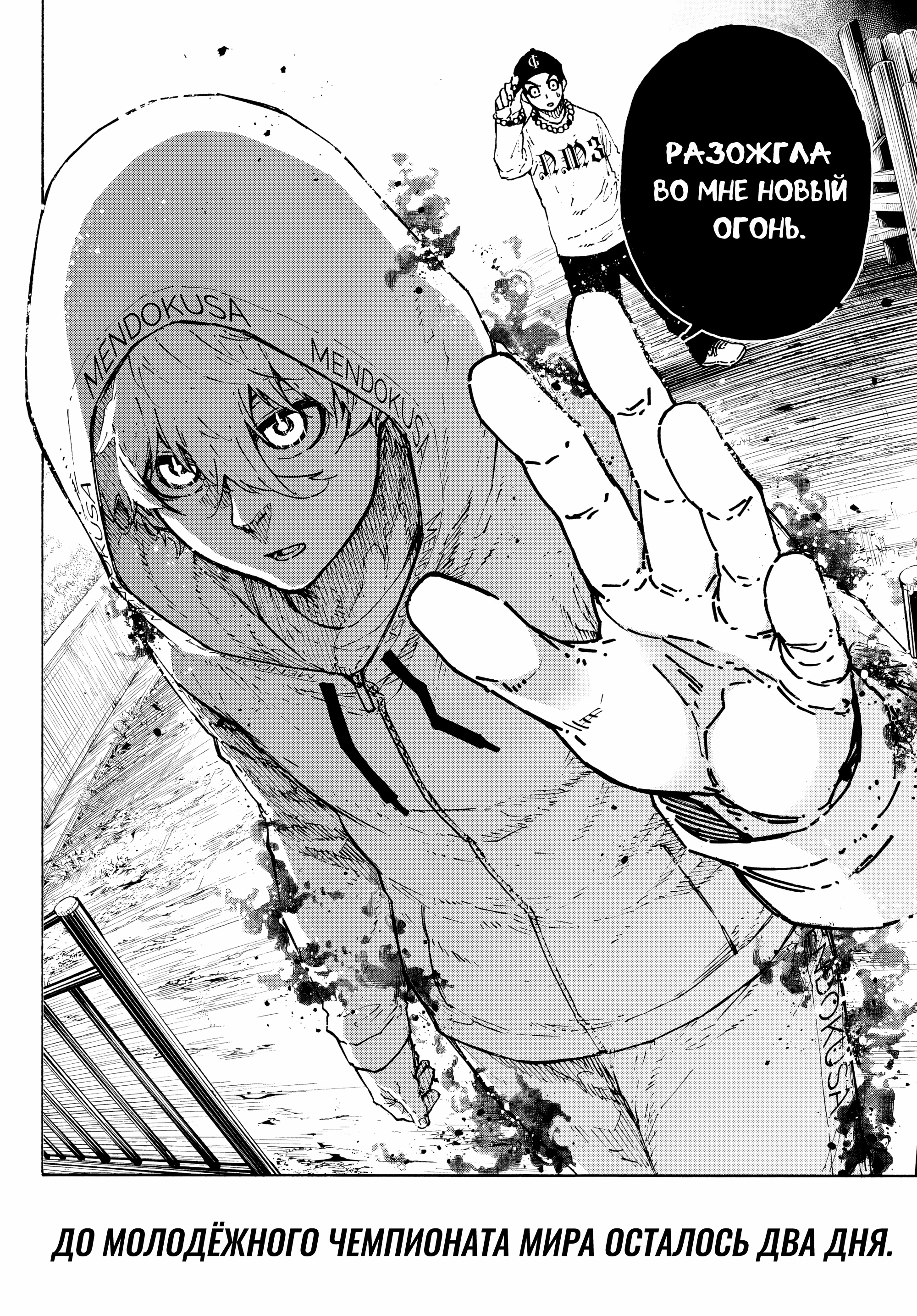 Read Blue Lock (Синяя Тюрьма Блю Лок) Manga Online