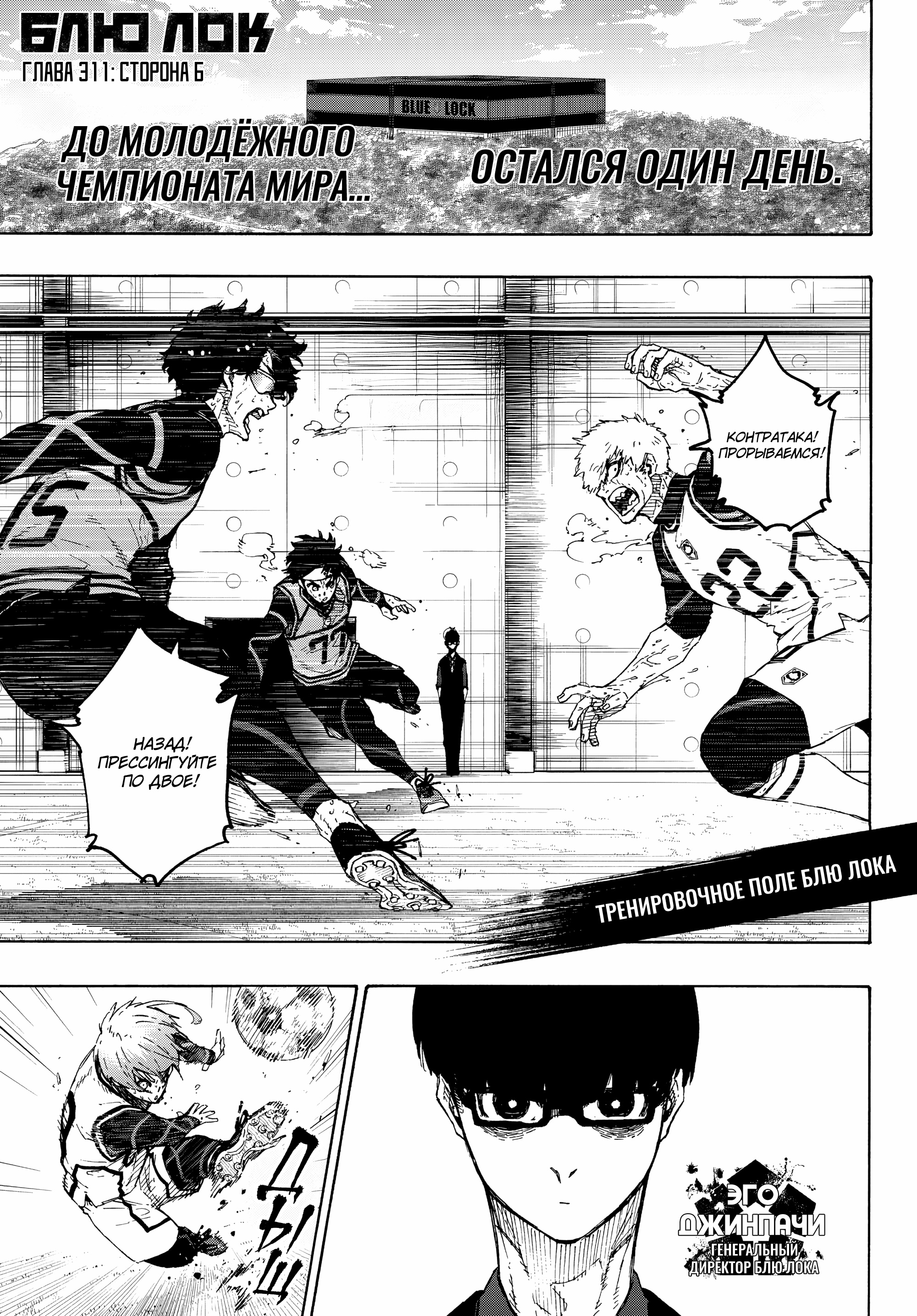 Read Blue Lock (Синяя Тюрьма Блю Лок) Manga Online