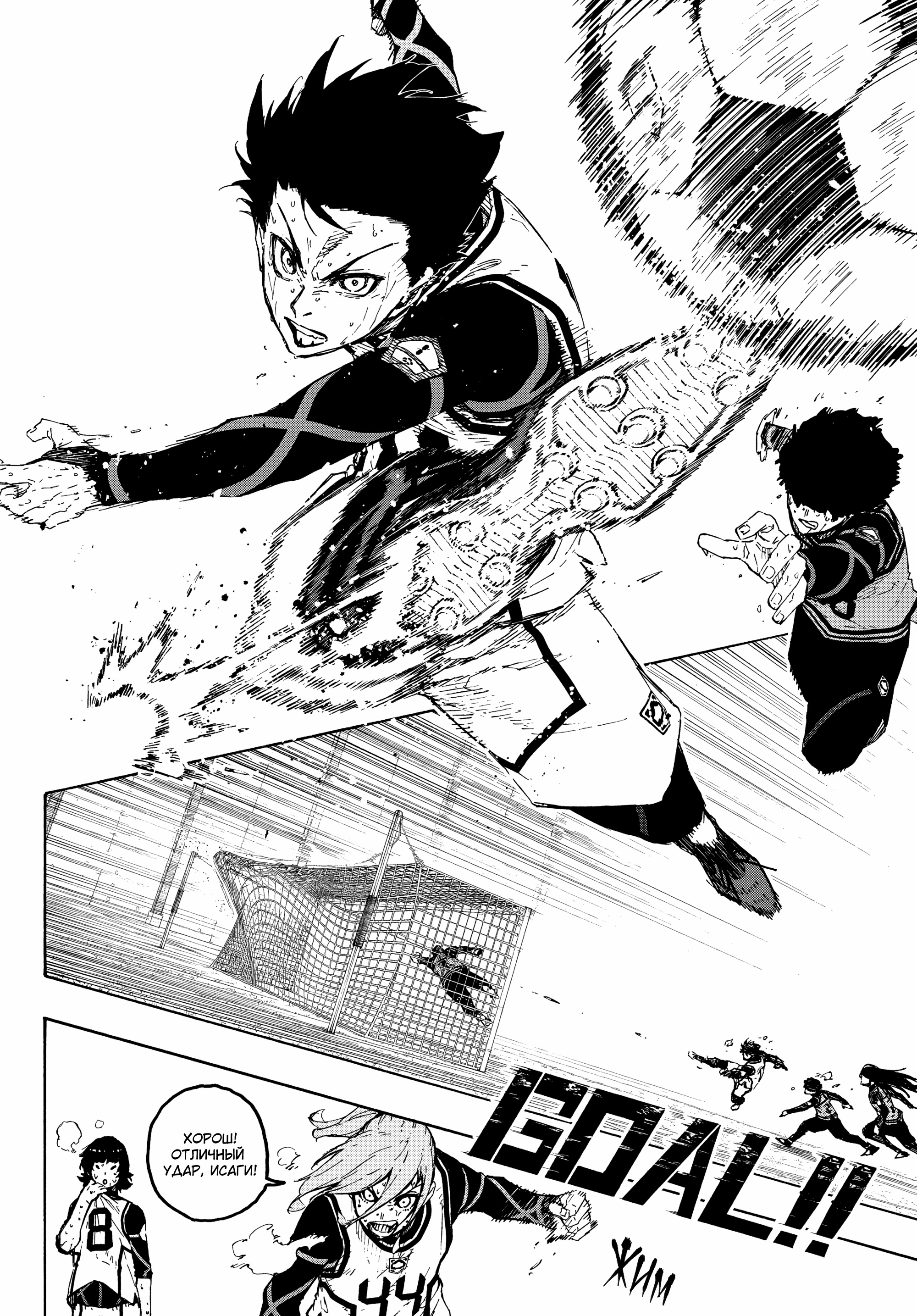 Read Blue Lock (Синяя Тюрьма Блю Лок) Manga Online