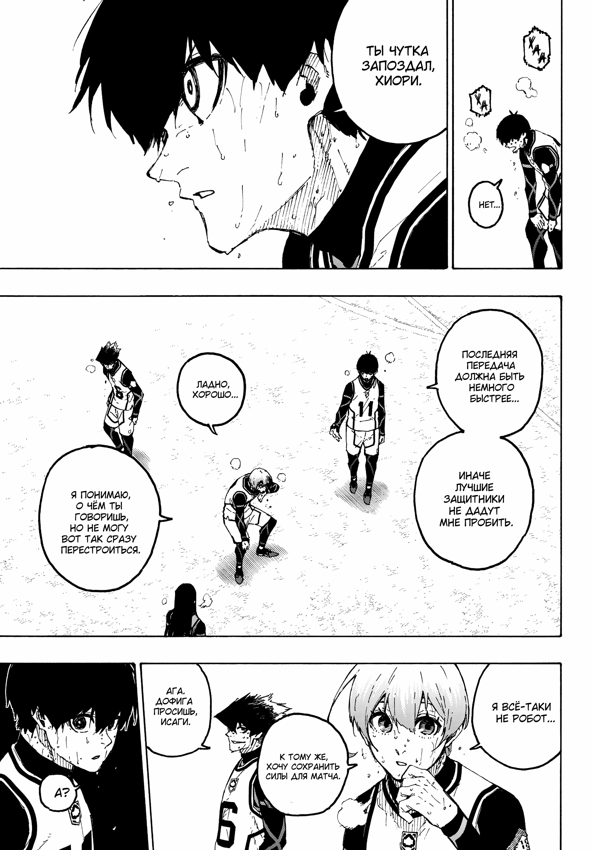 Read Blue Lock (Синяя Тюрьма Блю Лок) Manga Online