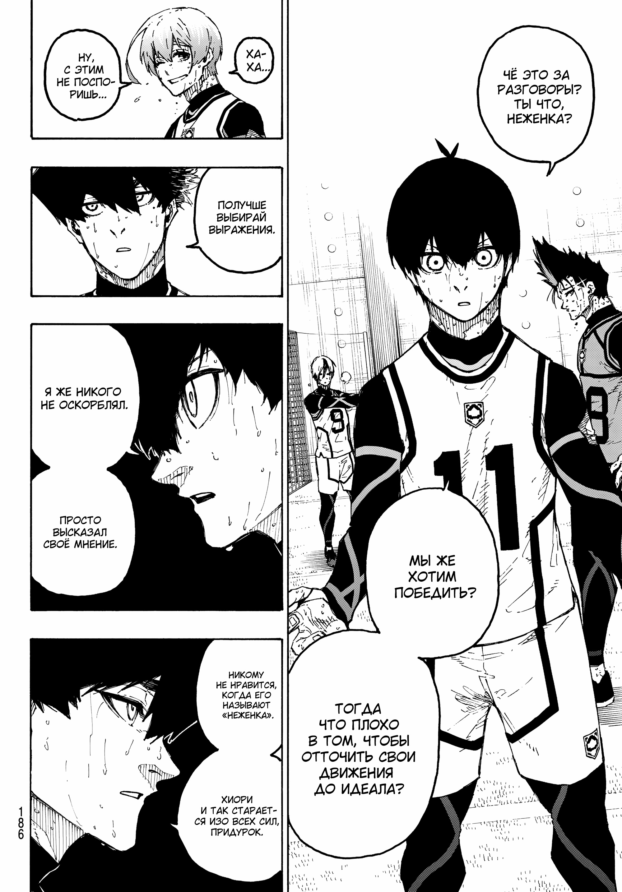 Read Blue Lock (Синяя Тюрьма Блю Лок) Manga Online