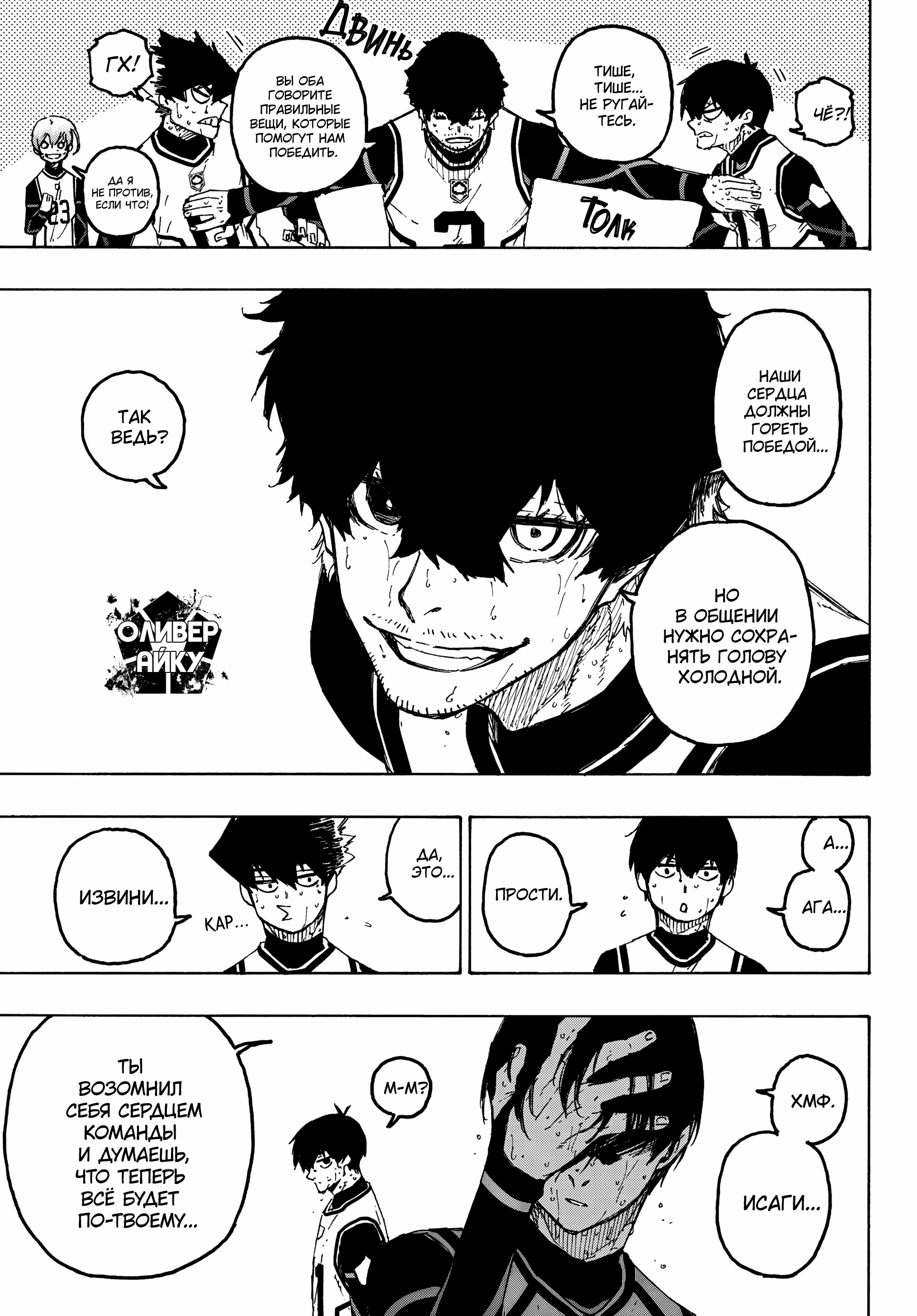 Read Blue Lock (Синяя Тюрьма Блю Лок) Manga Online