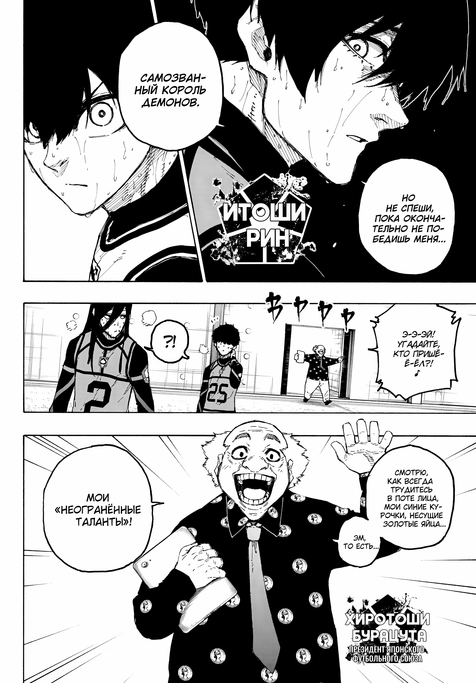 Read Blue Lock (Синяя Тюрьма Блю Лок) Manga Online