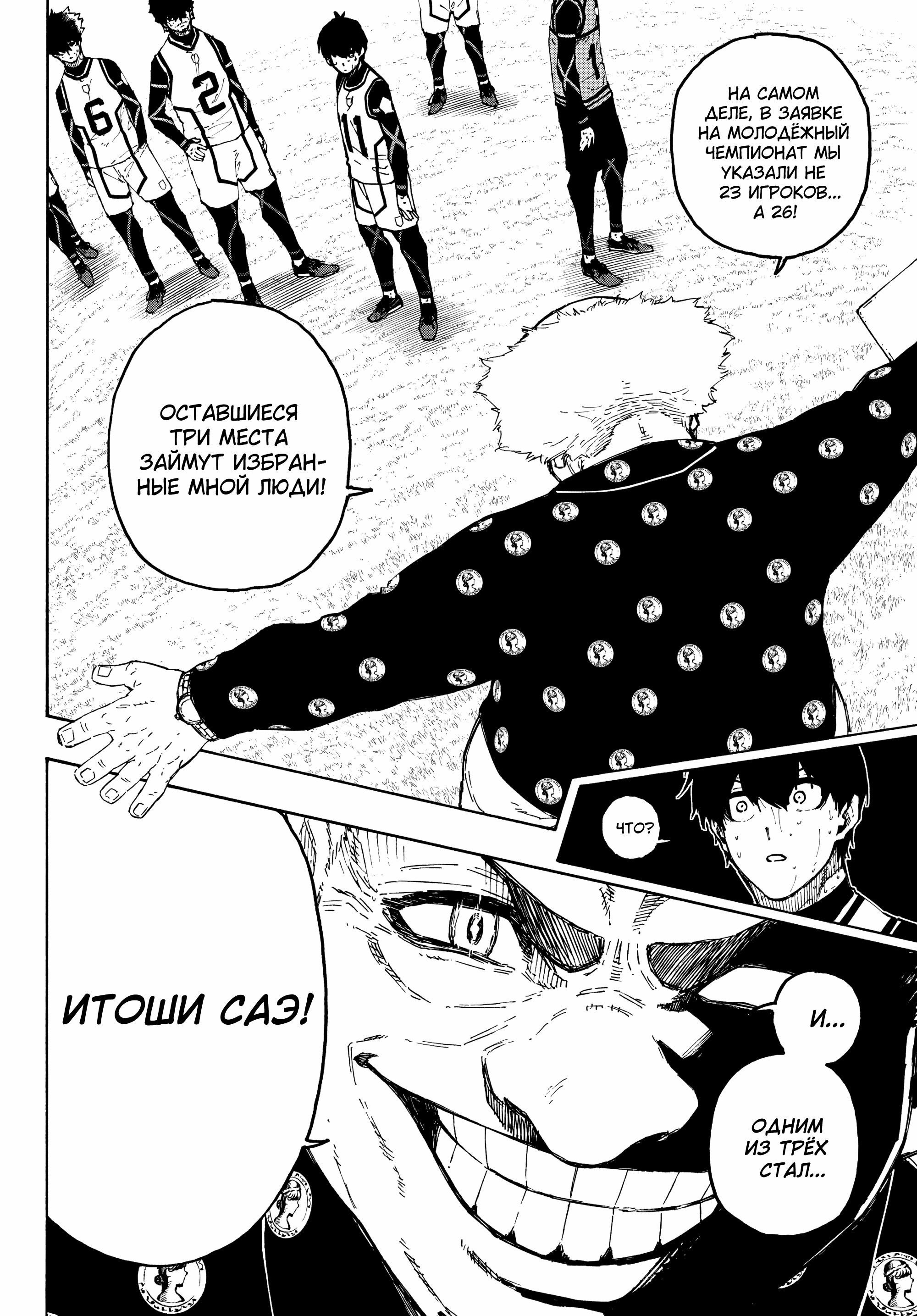 Read Blue Lock (Синяя Тюрьма Блю Лок) Manga Online