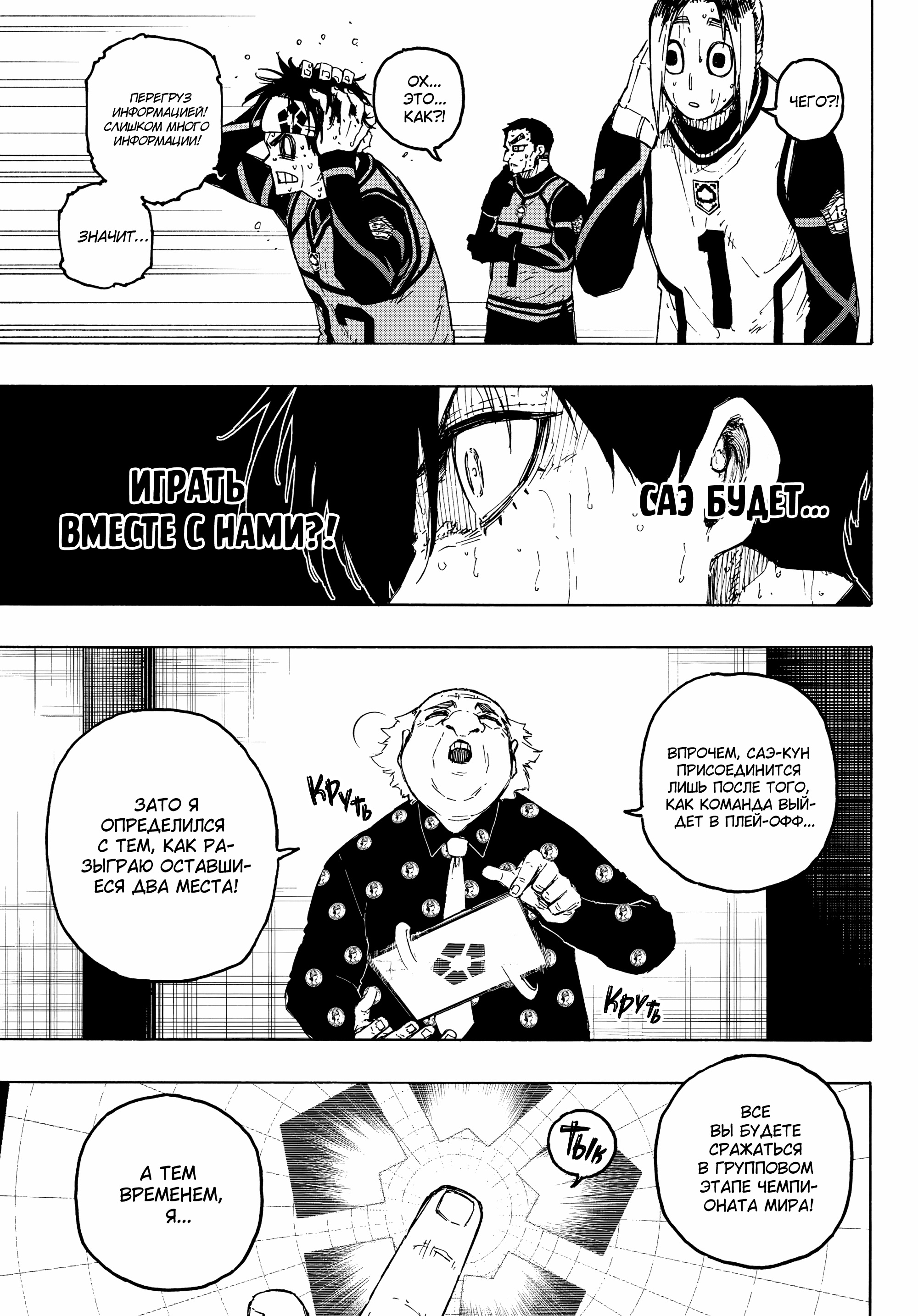 Read Blue Lock (Синяя Тюрьма Блю Лок) Manga Online