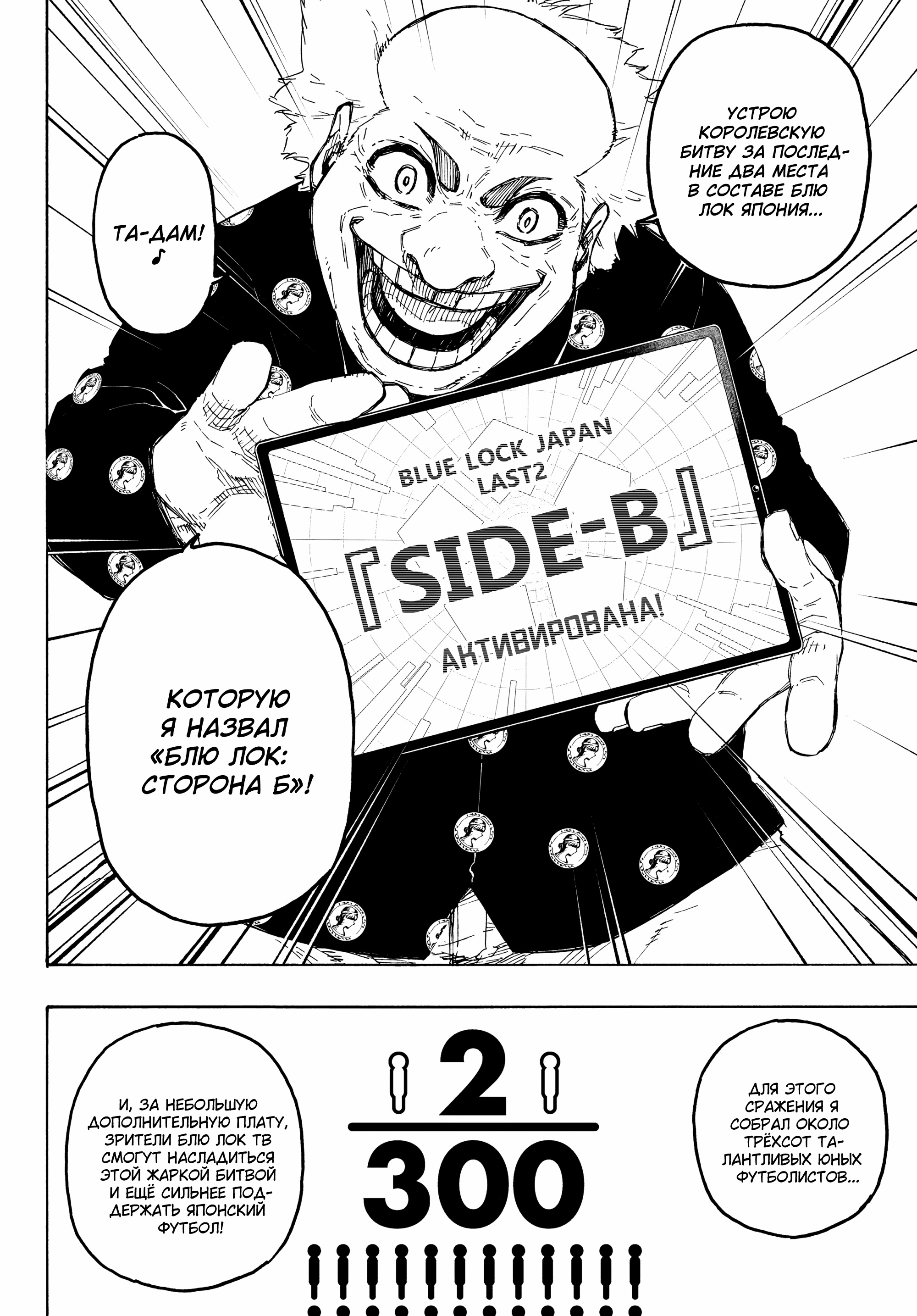 Read Blue Lock (Синяя Тюрьма Блю Лок) Manga Online