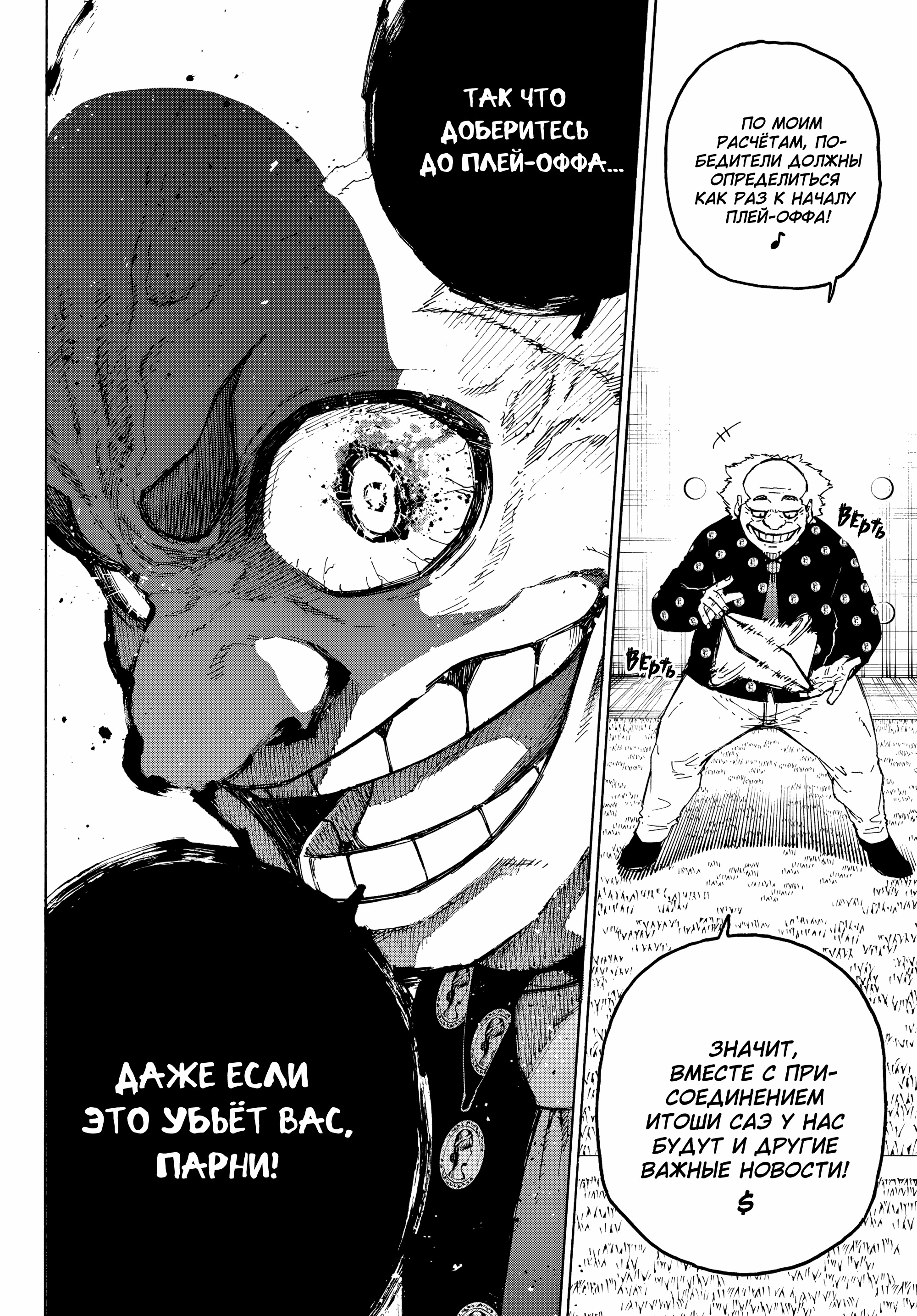 Read Blue Lock (Синяя Тюрьма Блю Лок) Manga Online