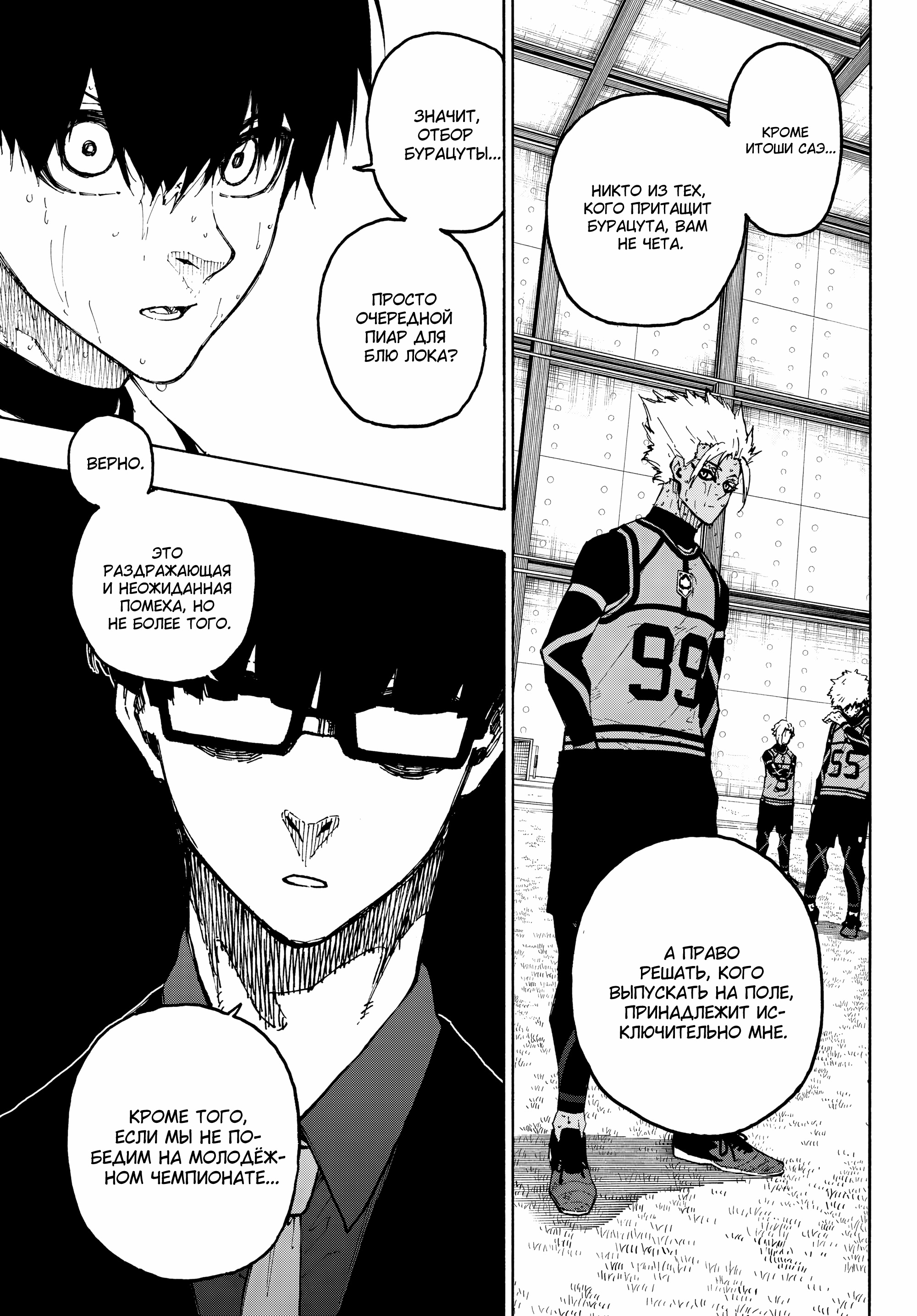 Read Blue Lock (Синяя Тюрьма Блю Лок) Manga Online