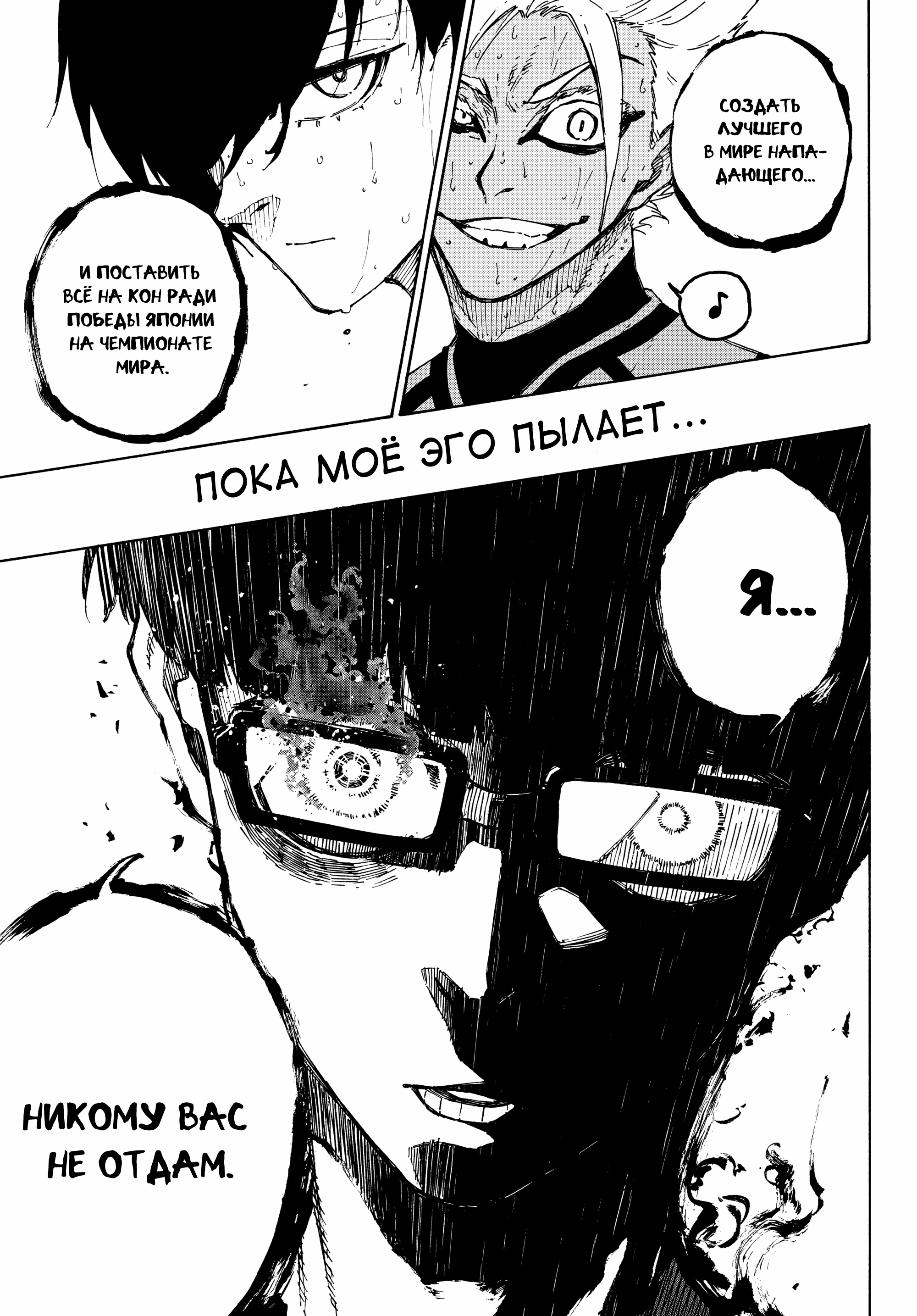 Read Blue Lock (Синяя Тюрьма Блю Лок) Manga Online