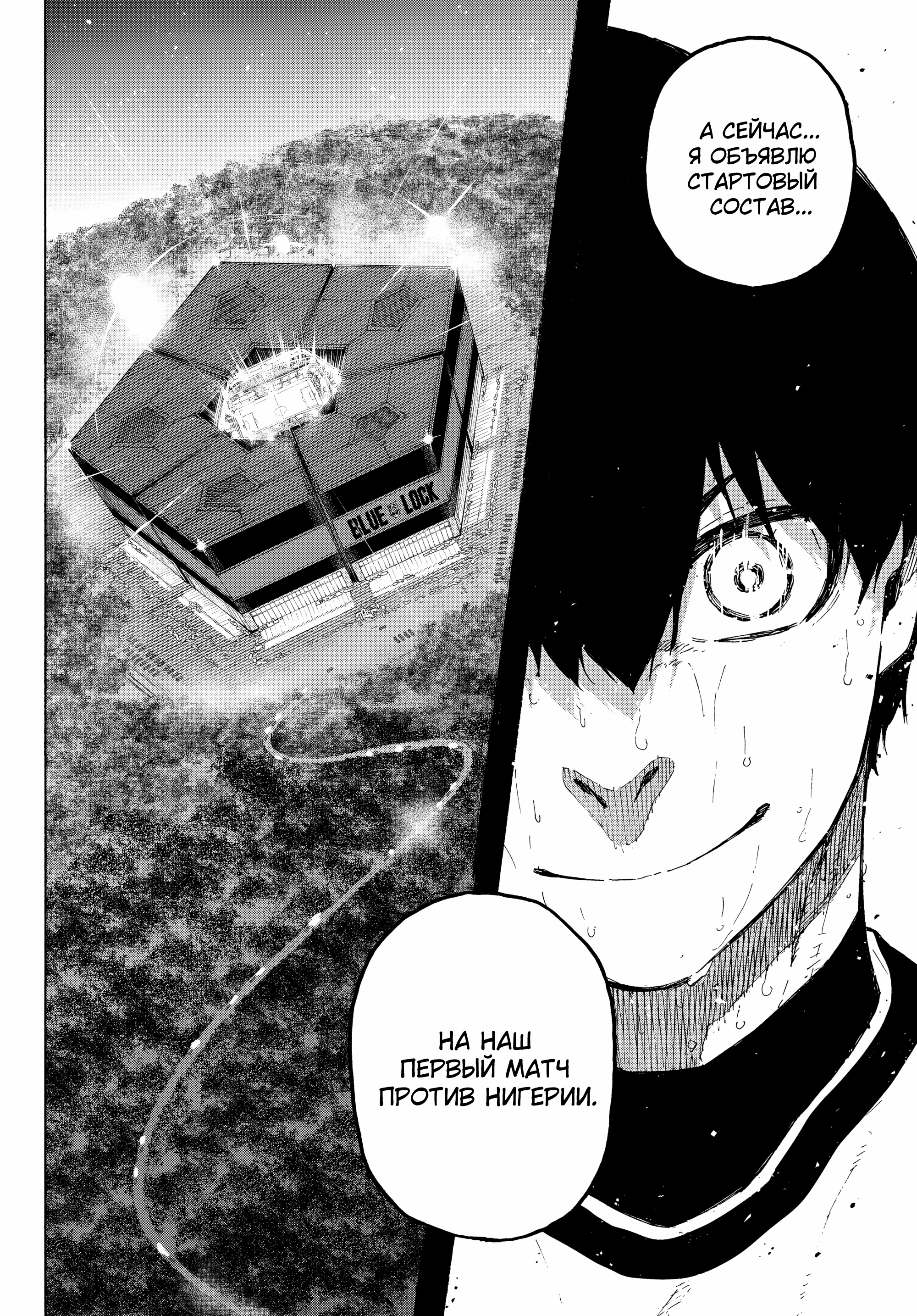 Read Blue Lock (Синяя Тюрьма Блю Лок) Manga Online