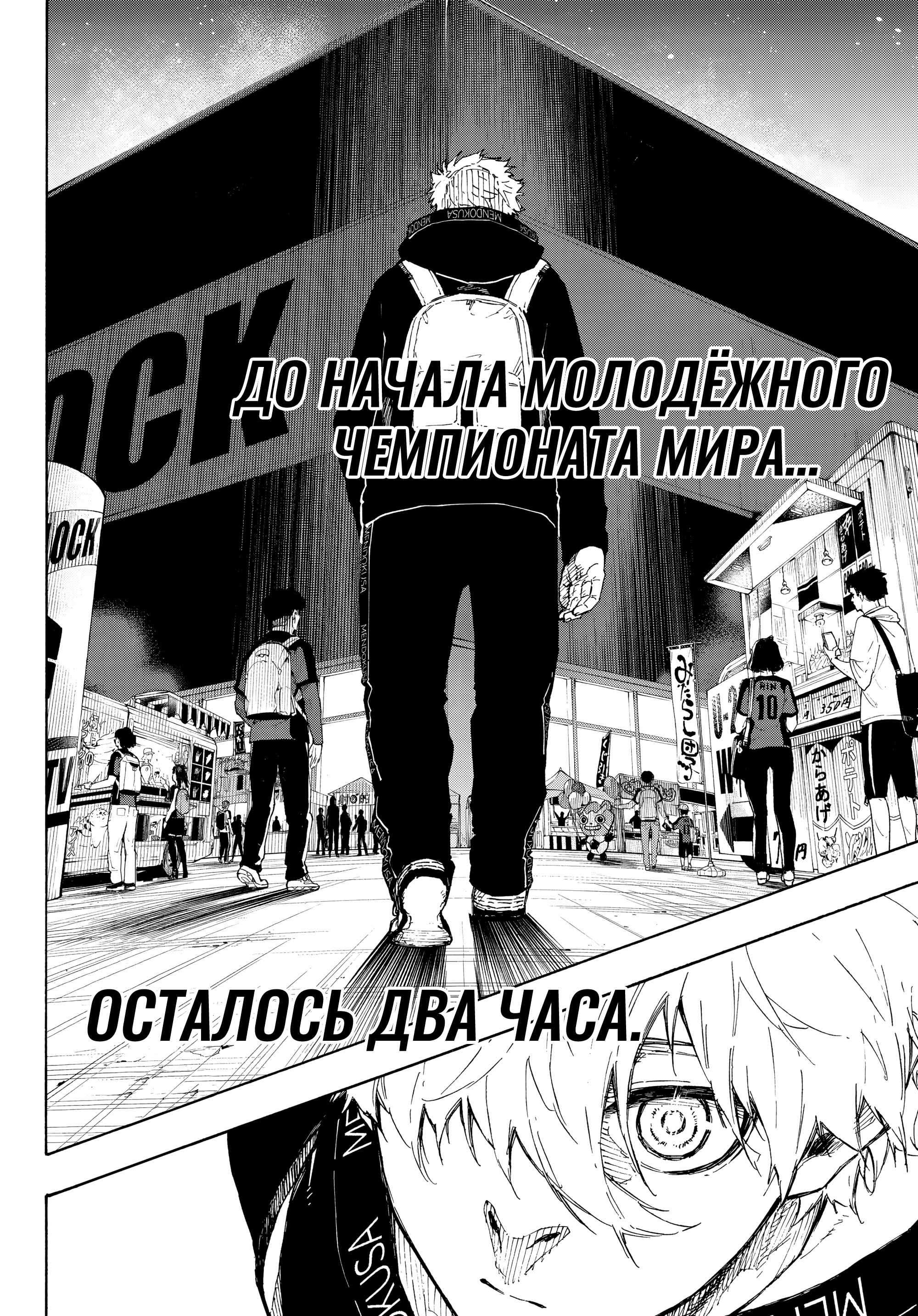 Read Blue Lock (Синяя Тюрьма Блю Лок) Manga Online