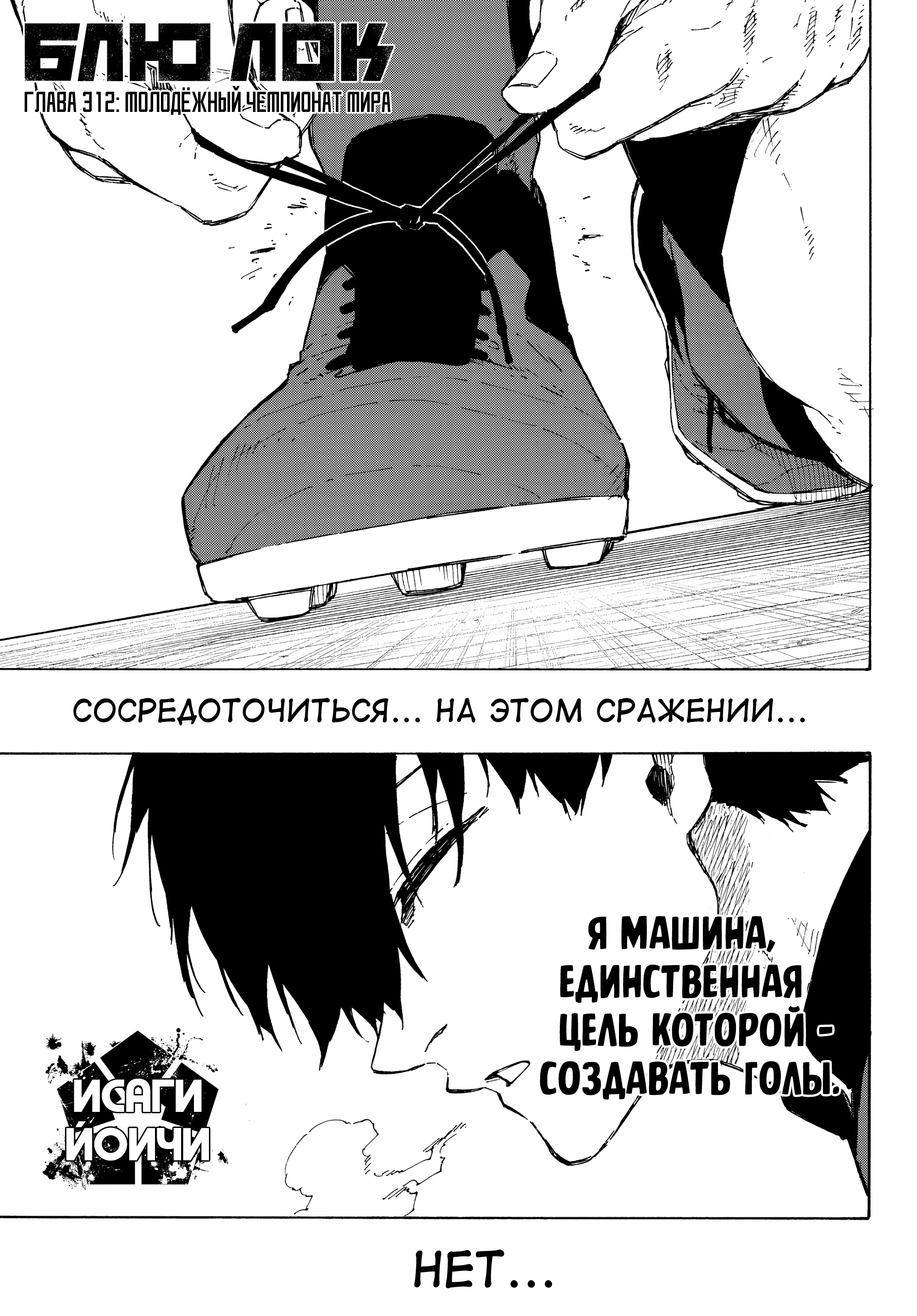 Read Blue Lock (Синяя Тюрьма Блю Лок) Manga Online