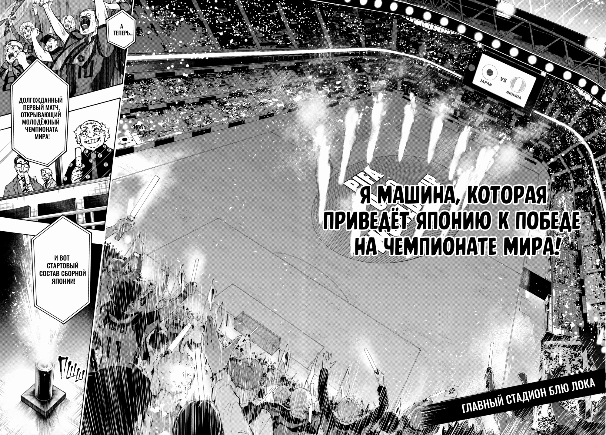 Read Blue Lock (Синяя Тюрьма Блю Лок) Manga Online