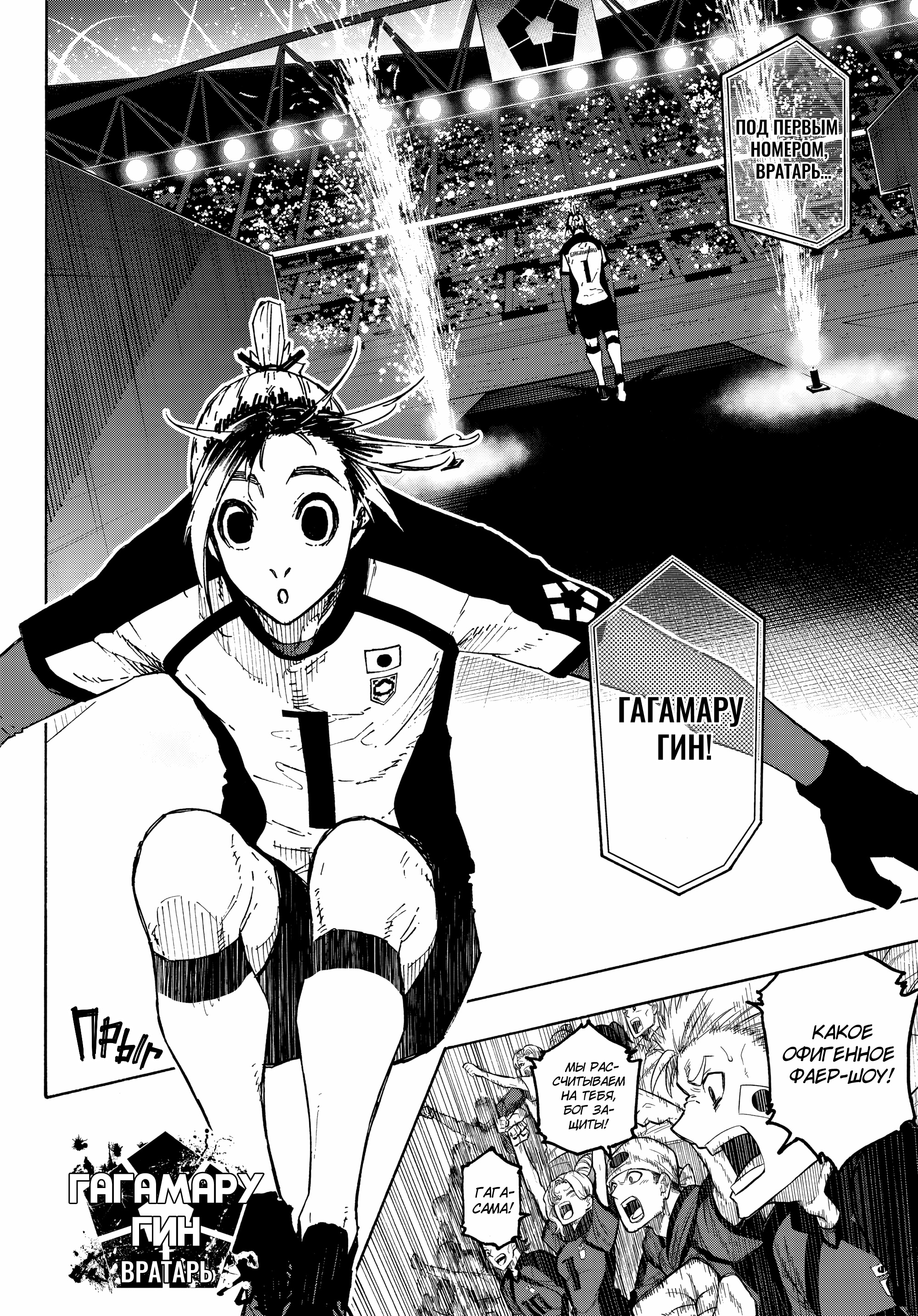 Read Blue Lock (Синяя Тюрьма Блю Лок) Manga Online