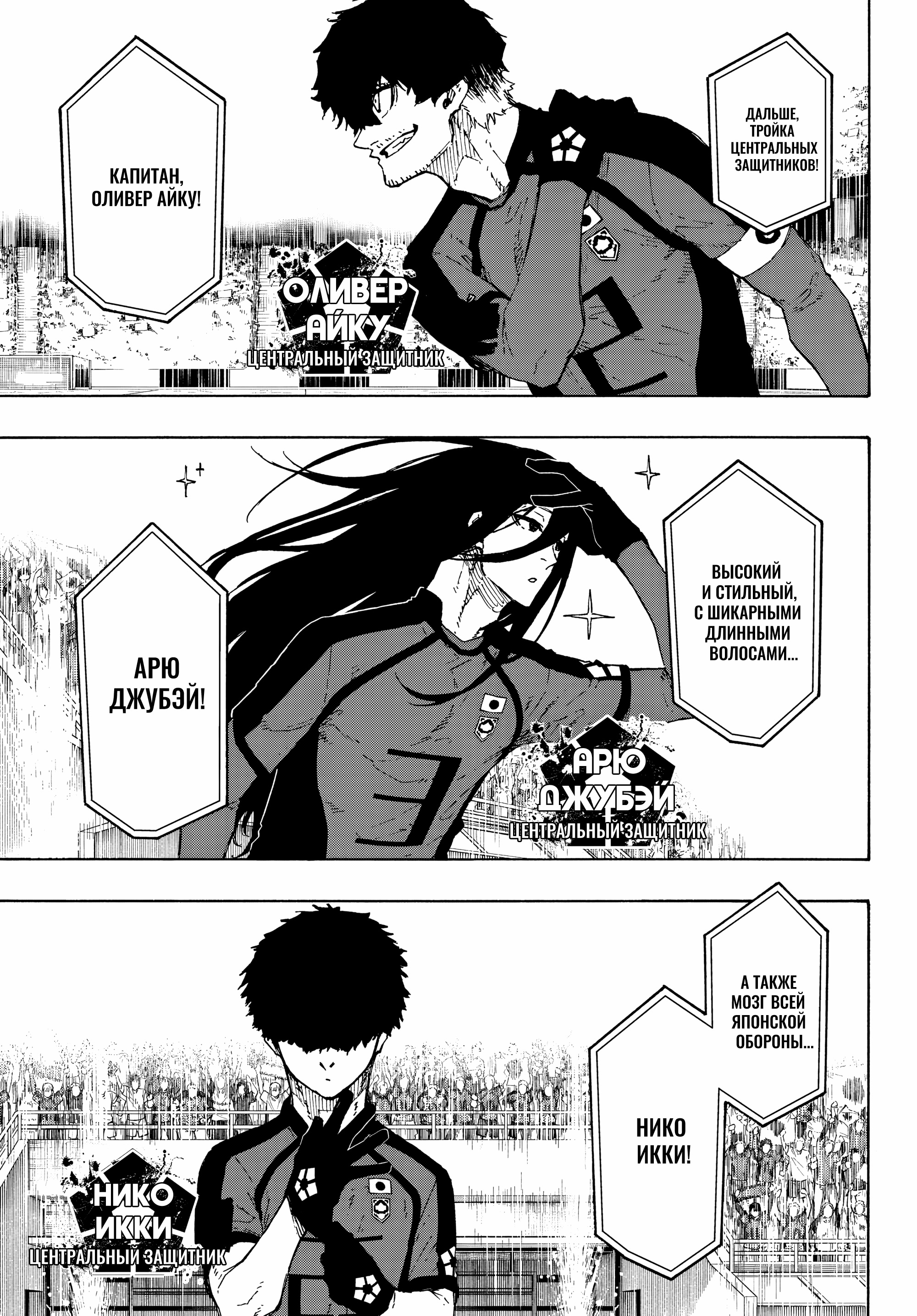 Read Blue Lock (Синяя Тюрьма Блю Лок) Manga Online