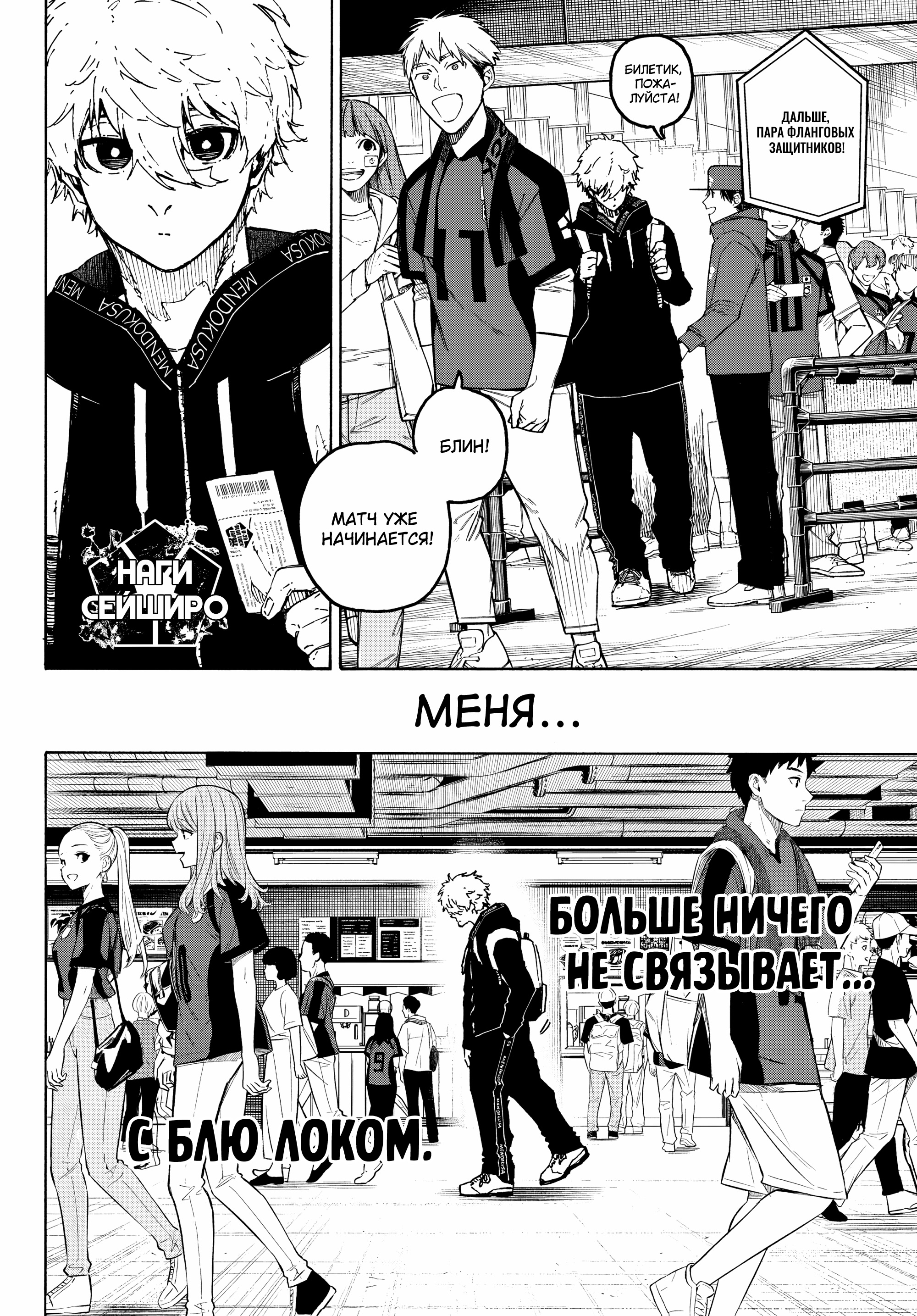 Read Blue Lock (Синяя Тюрьма Блю Лок) Manga Online