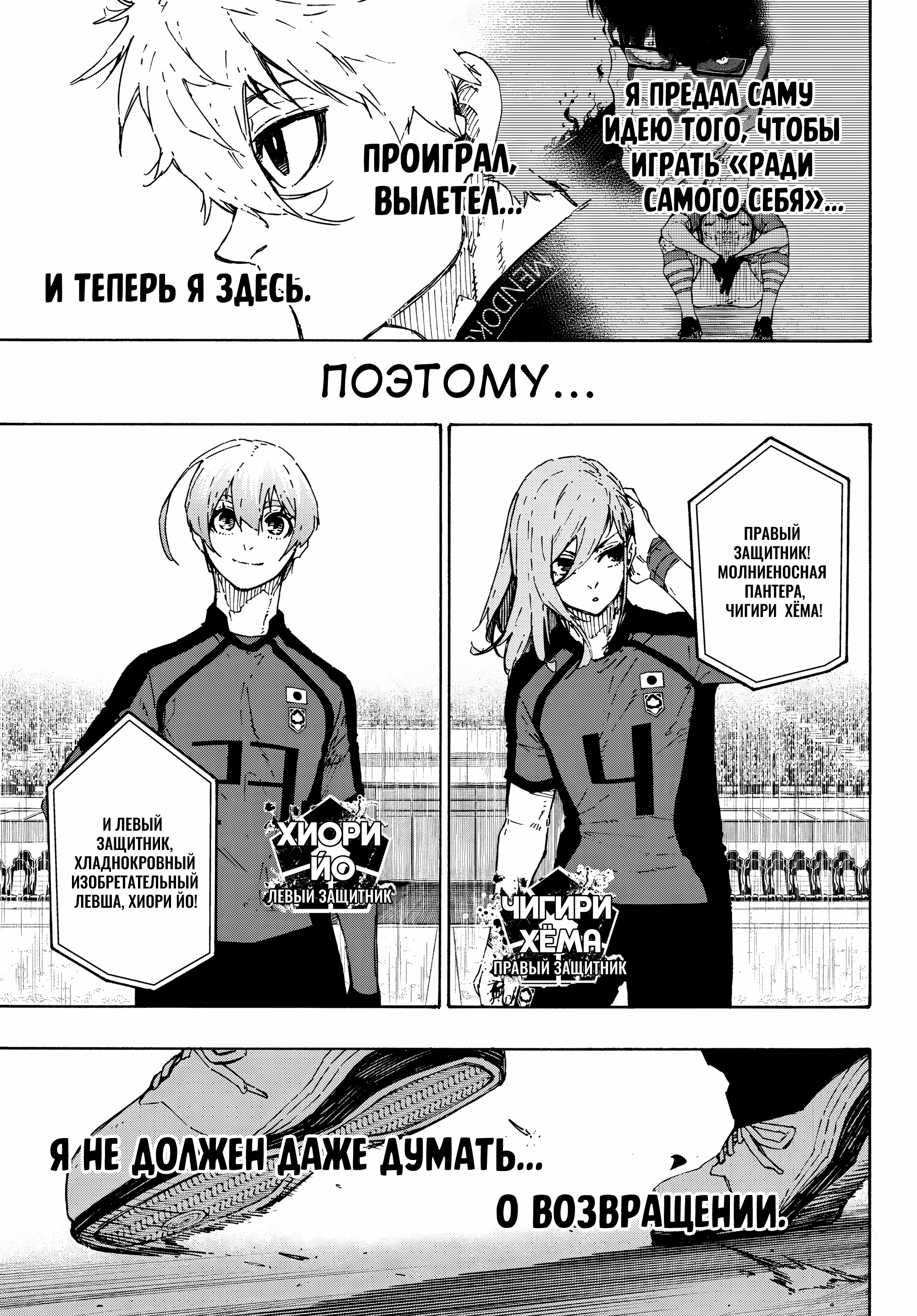 Read Blue Lock (Синяя Тюрьма Блю Лок) Manga Online