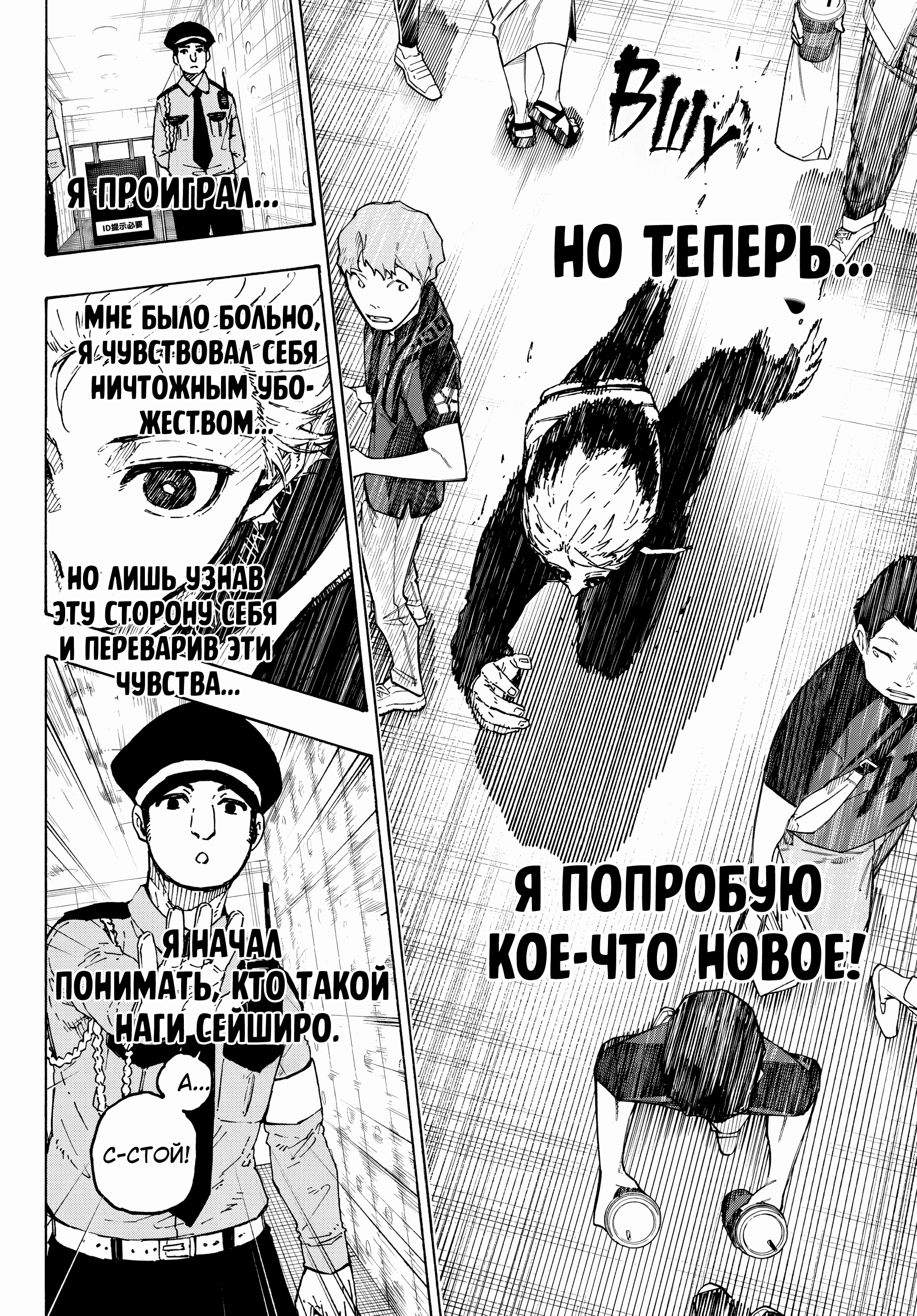 Read Blue Lock (Синяя Тюрьма Блю Лок) Manga Online