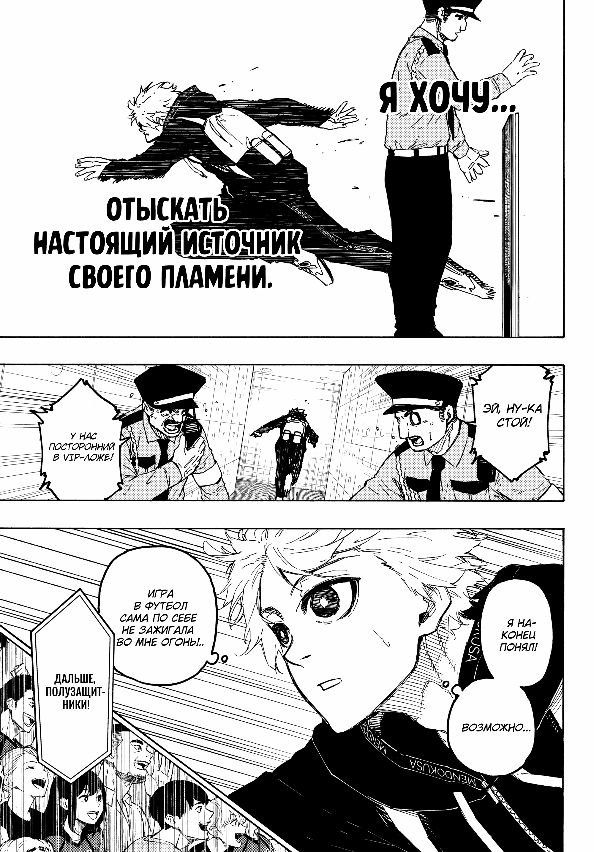 Read Blue Lock (Синяя Тюрьма Блю Лок) Manga Online