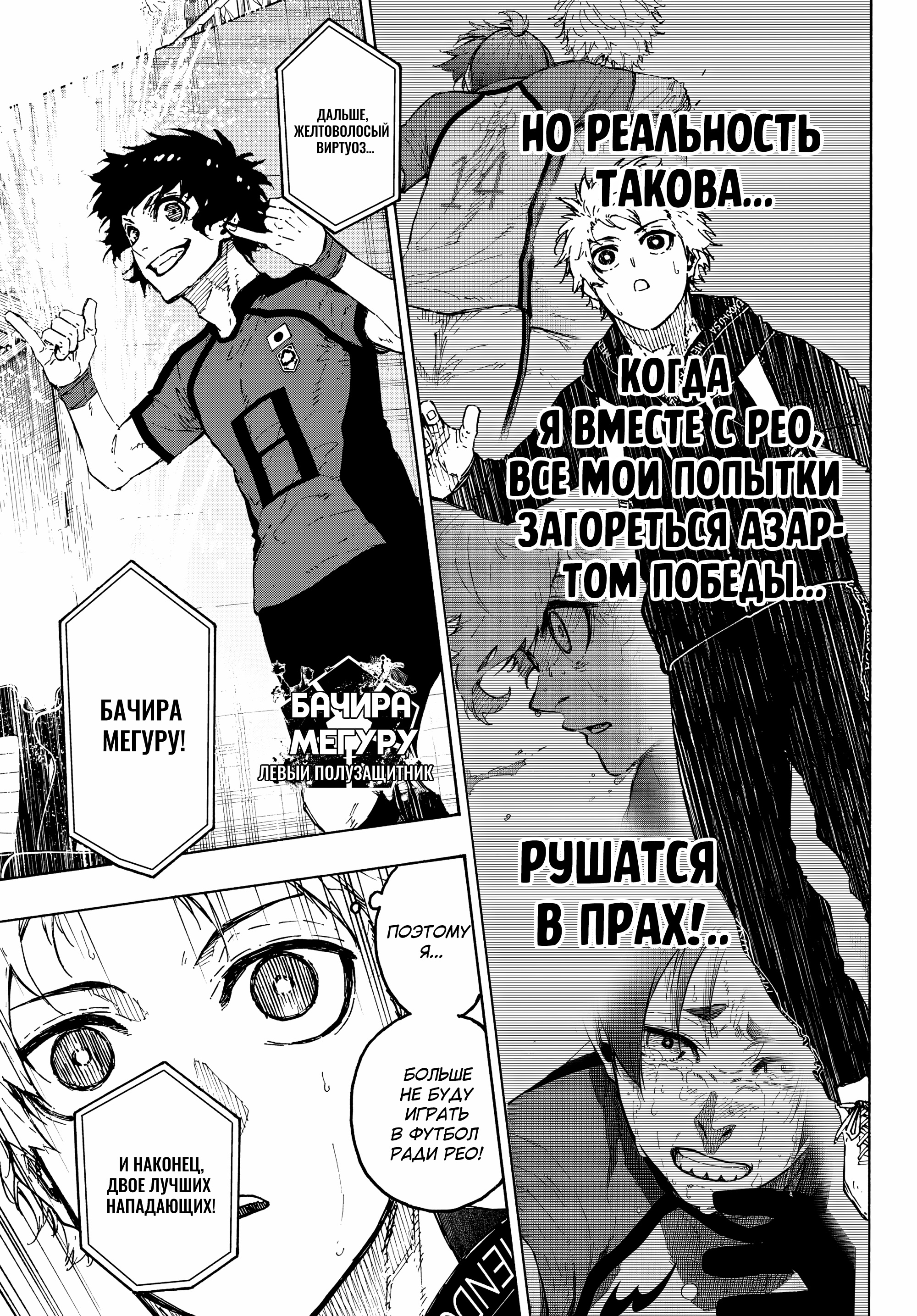 Read Blue Lock (Синяя Тюрьма Блю Лок) Manga Online