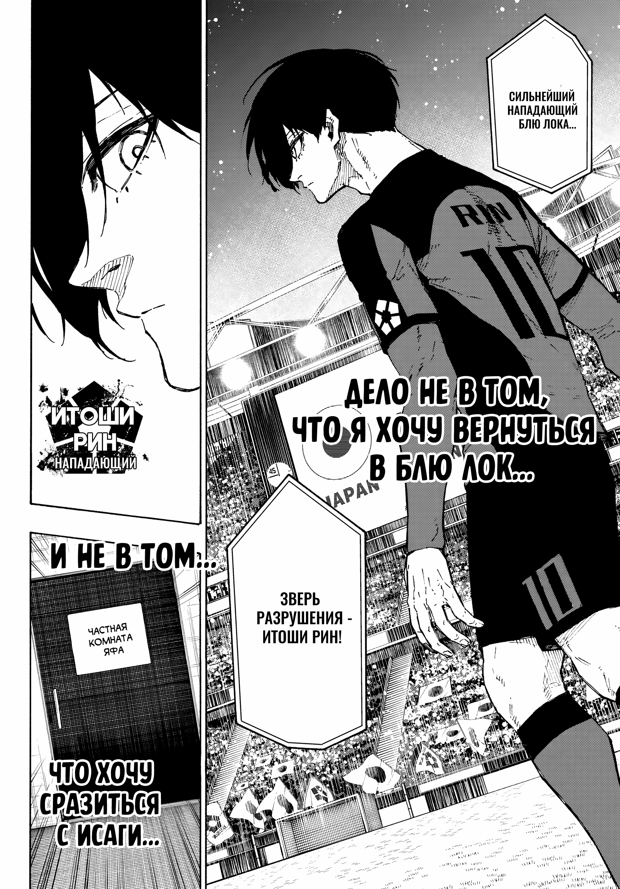 Read Blue Lock (Синяя Тюрьма Блю Лок) Manga Online