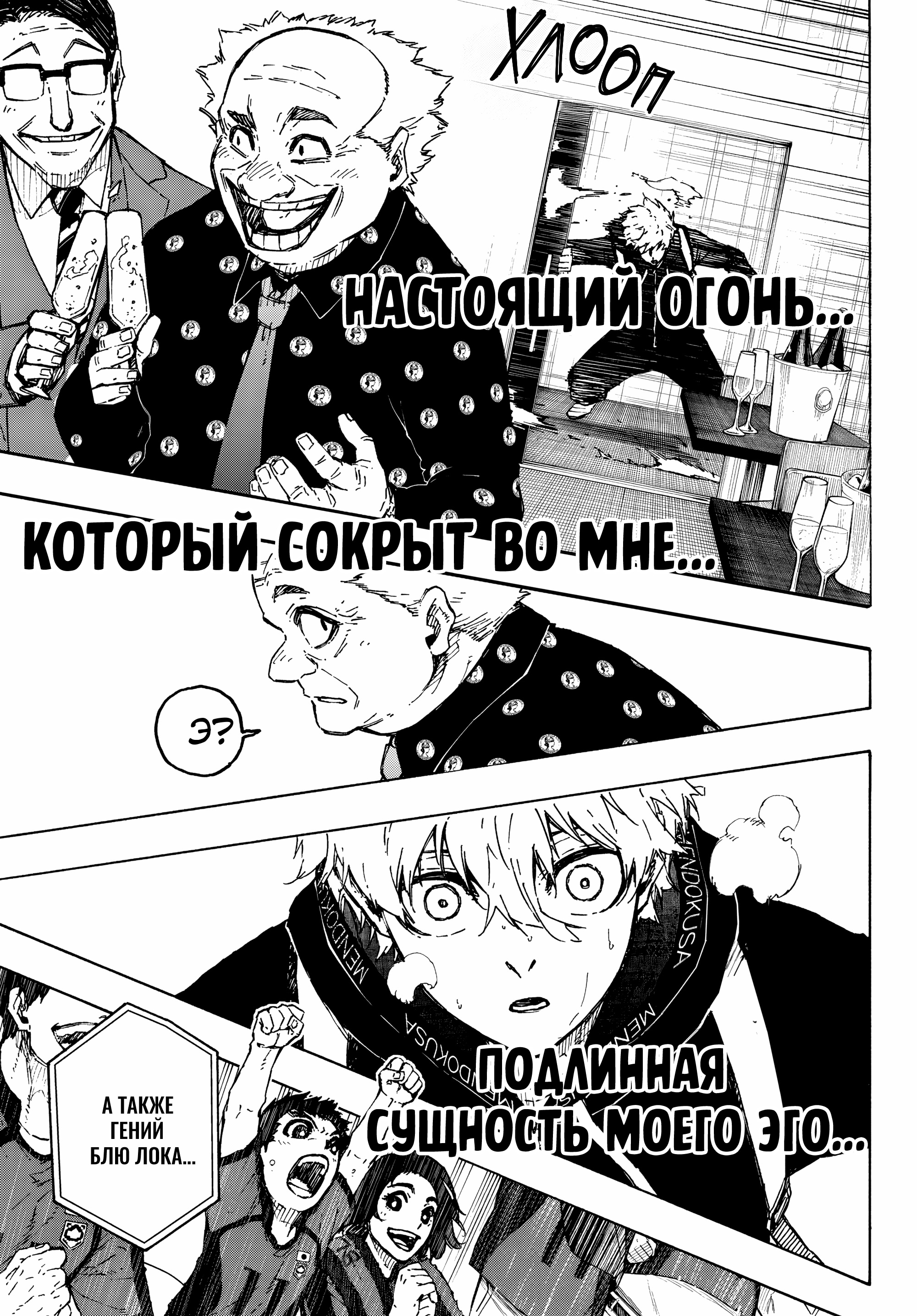 Read Blue Lock (Синяя Тюрьма Блю Лок) Manga Online