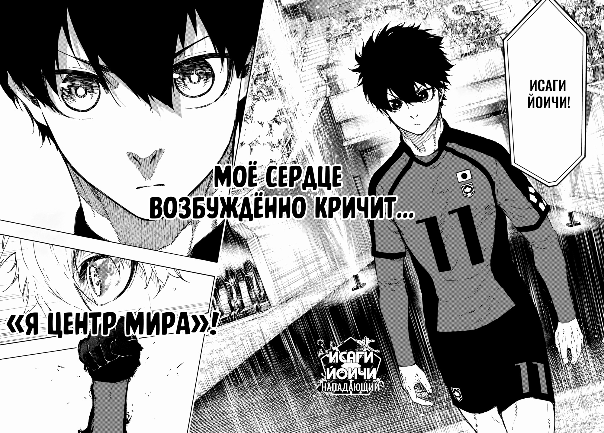 Read Blue Lock (Синяя Тюрьма Блю Лок) Manga Online