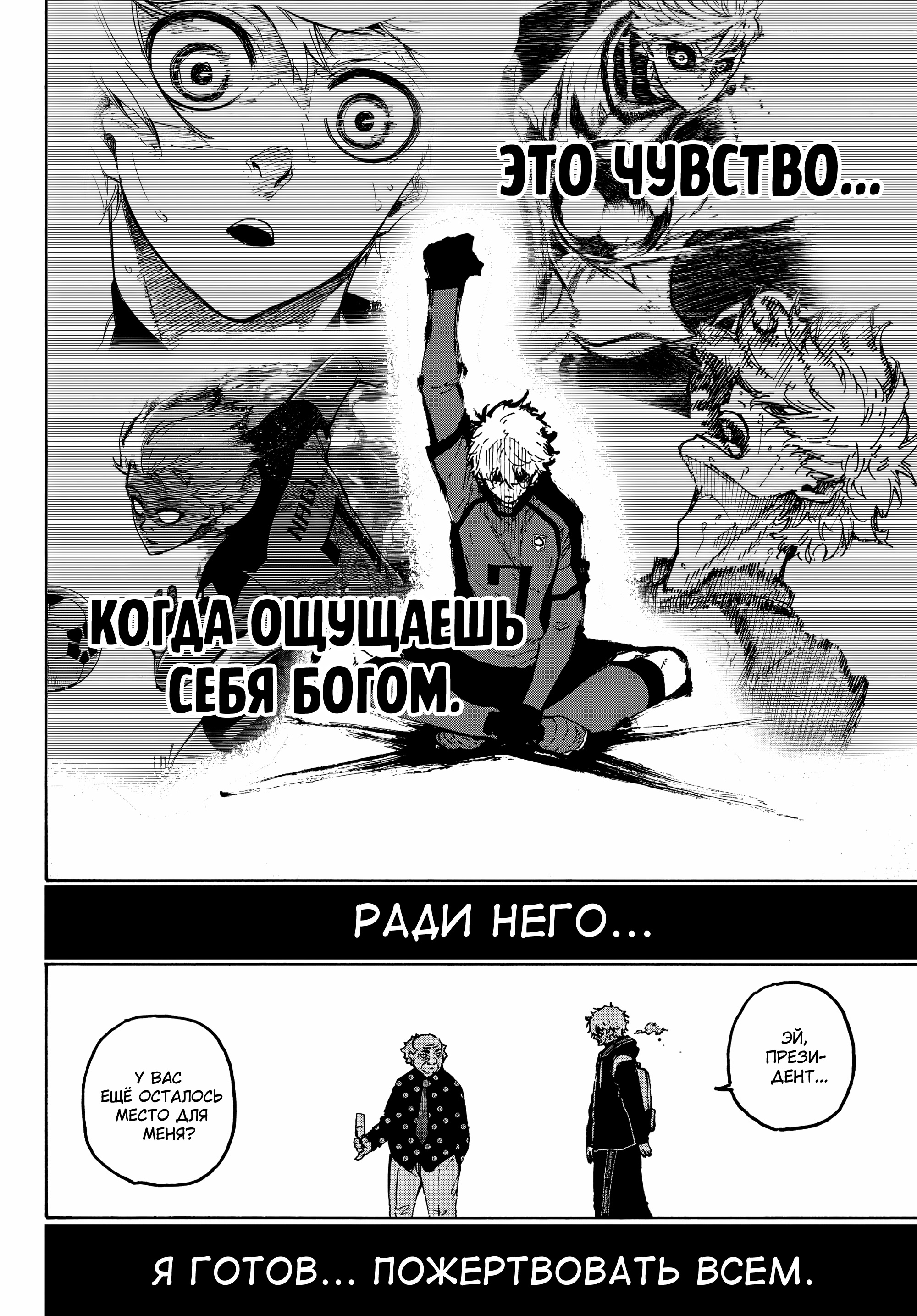 Read Blue Lock (Синяя Тюрьма Блю Лок) Manga Online