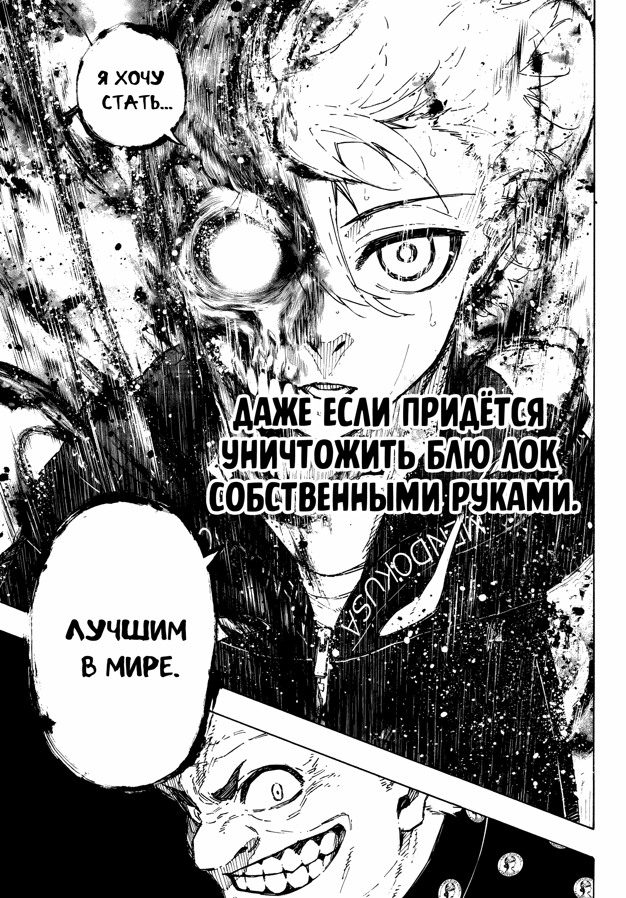 Read Blue Lock (Синяя Тюрьма Блю Лок) Manga Online