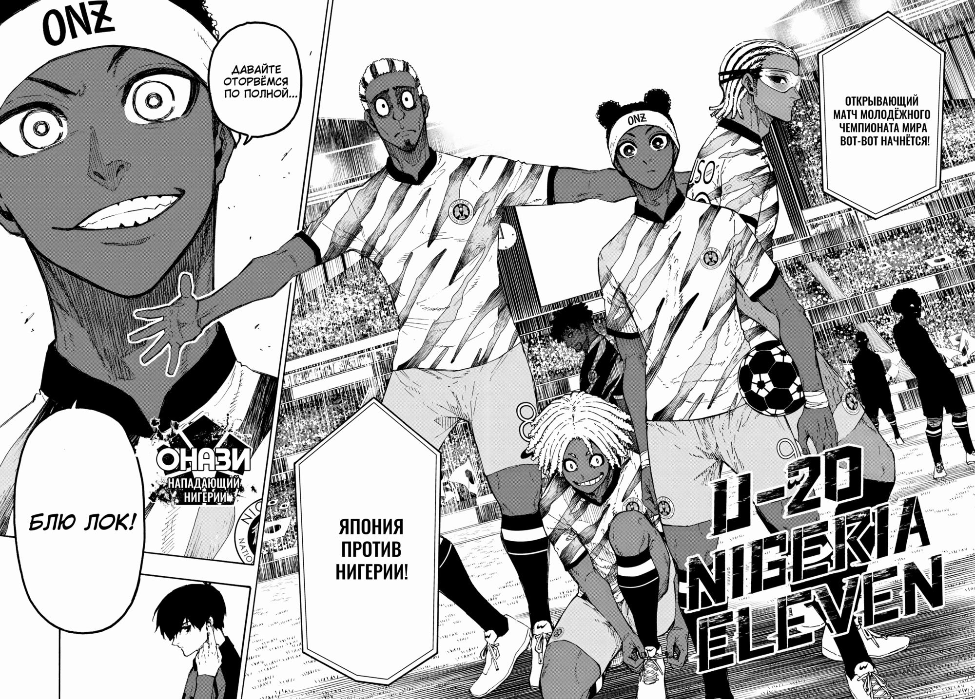 Read Blue Lock (Синяя Тюрьма Блю Лок) Manga Online