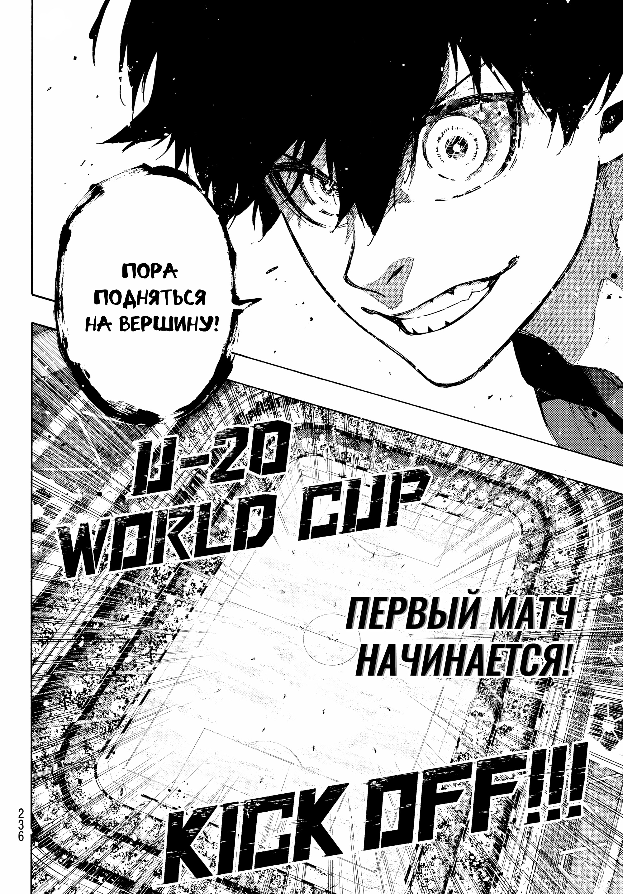 Read Blue Lock (Синяя Тюрьма Блю Лок) Manga Online