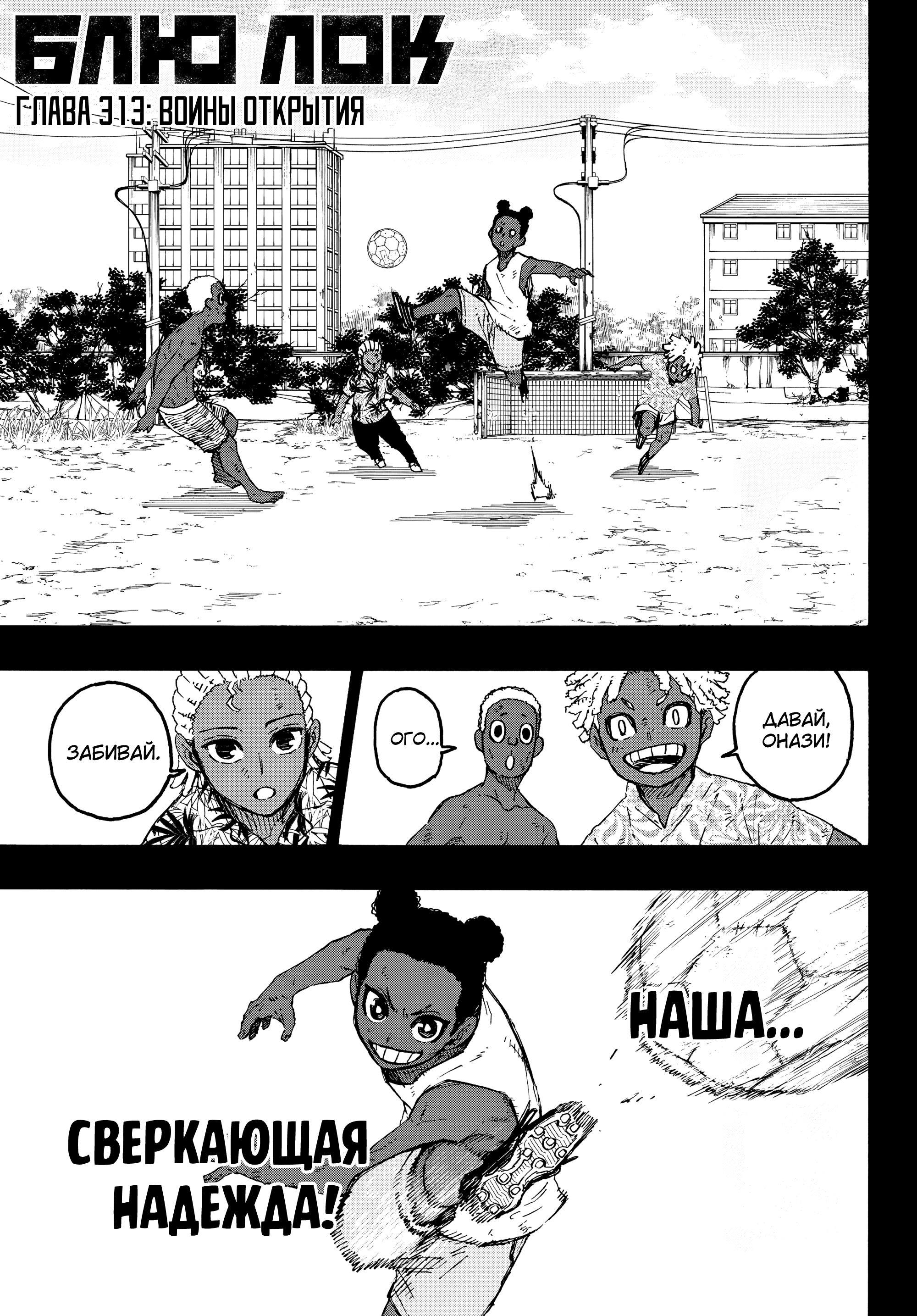 Read Blue Lock (Синяя Тюрьма Блю Лок) Manga Online