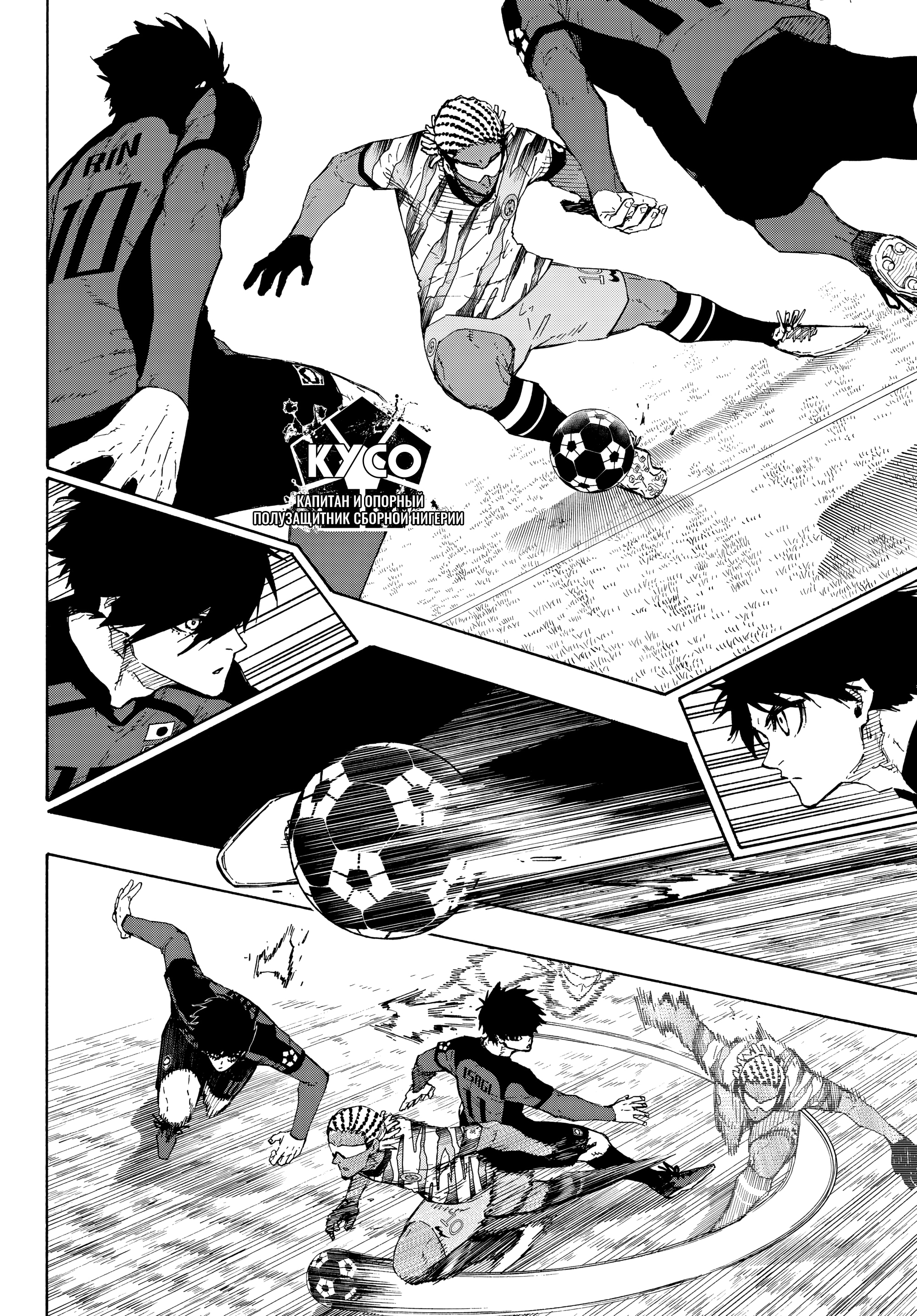 Read Blue Lock (Синяя Тюрьма Блю Лок) Manga Online