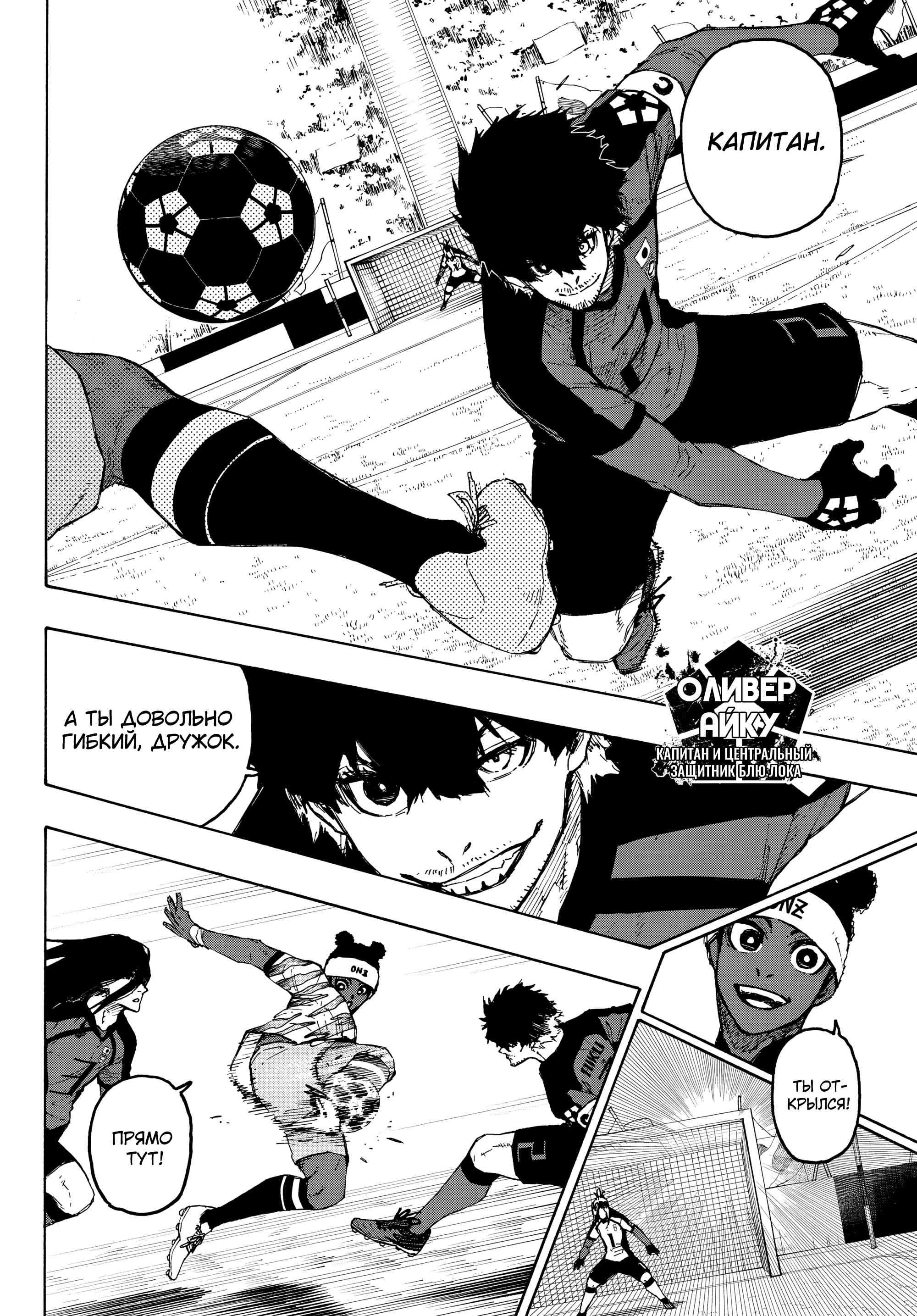 Read Blue Lock (Синяя Тюрьма Блю Лок) Manga Online