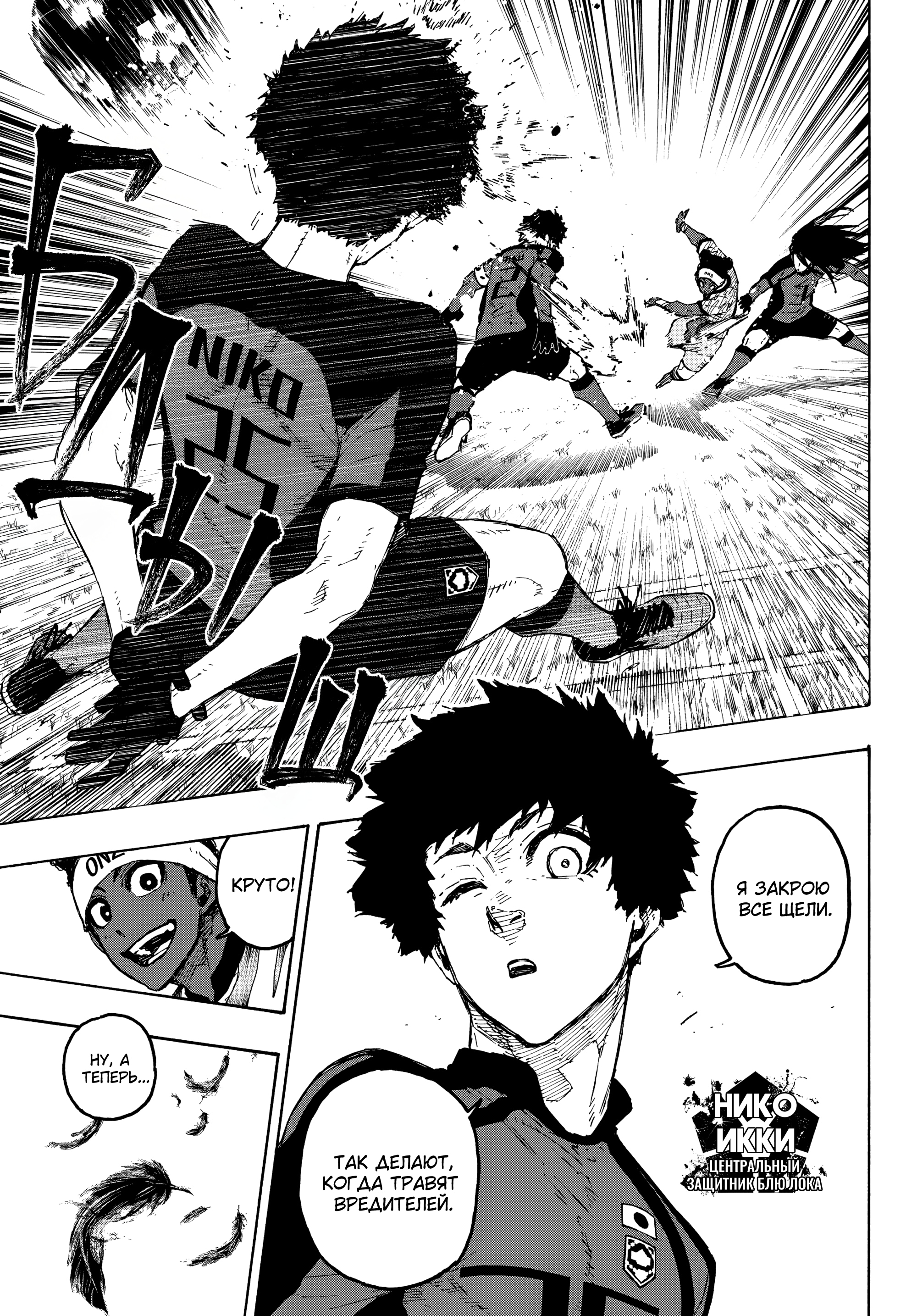 Read Blue Lock (Синяя Тюрьма Блю Лок) Manga Online