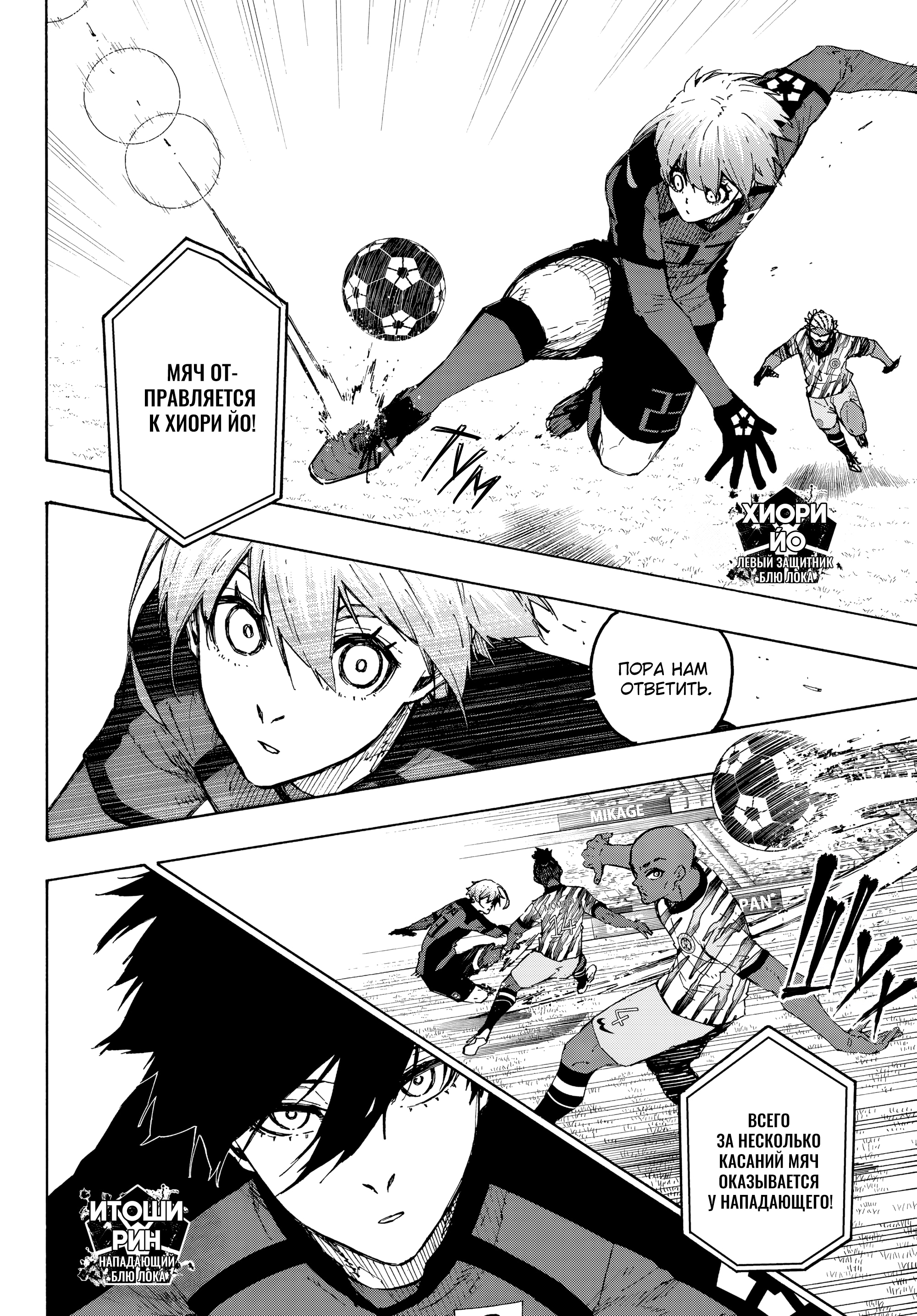 Read Blue Lock (Синяя Тюрьма Блю Лок) Manga Online