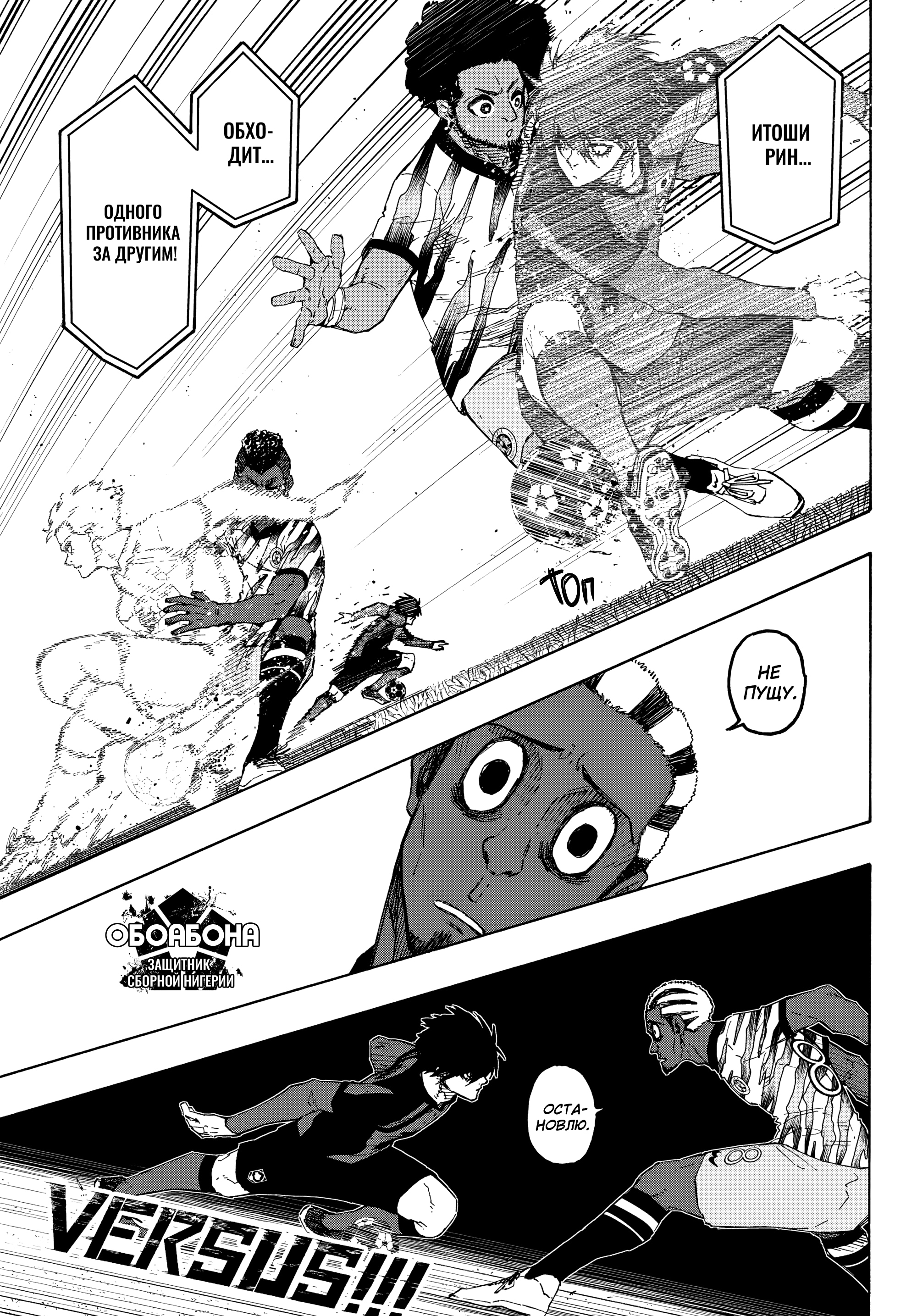 Read Blue Lock (Синяя Тюрьма Блю Лок) Manga Online