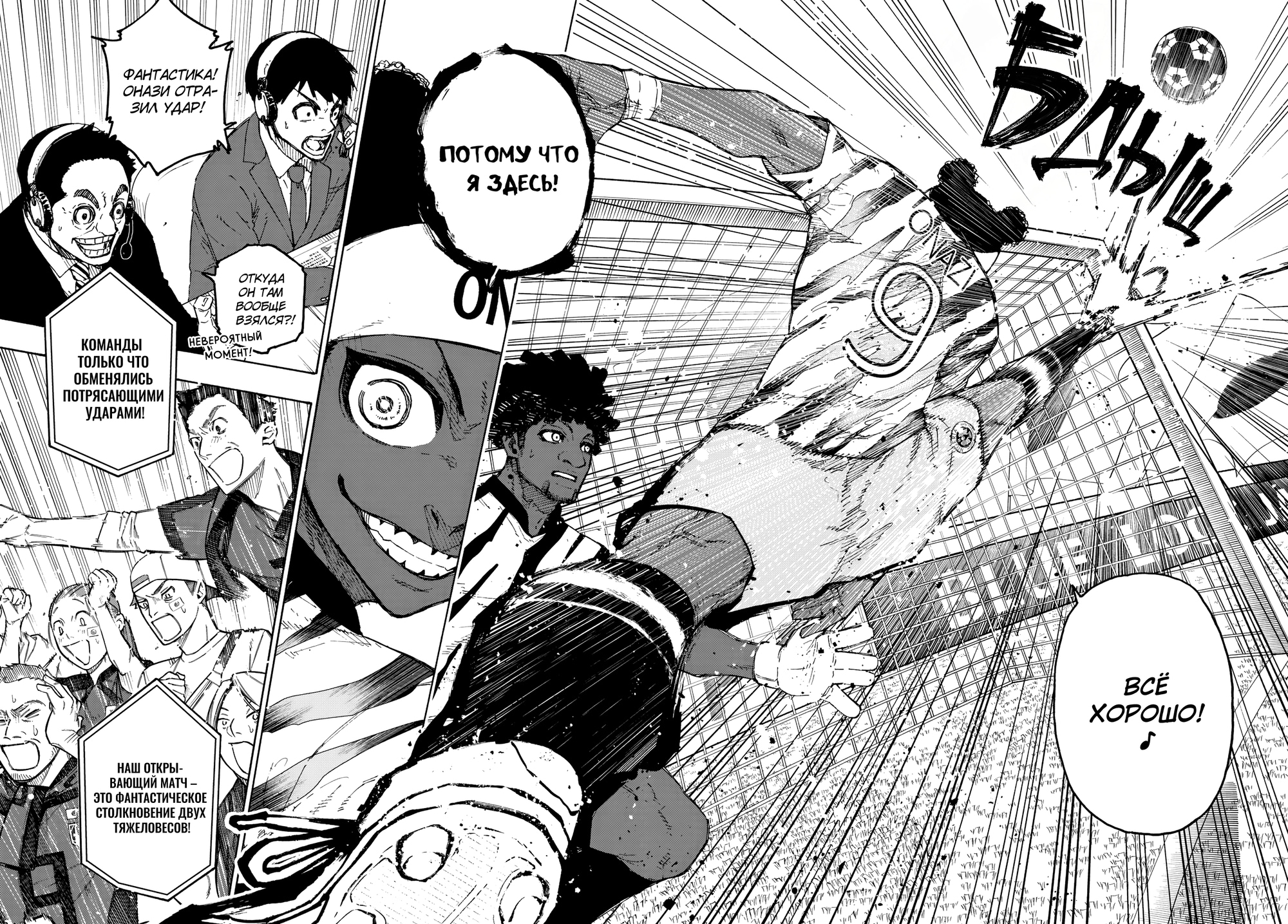 Read Blue Lock (Синяя Тюрьма Блю Лок) Manga Online