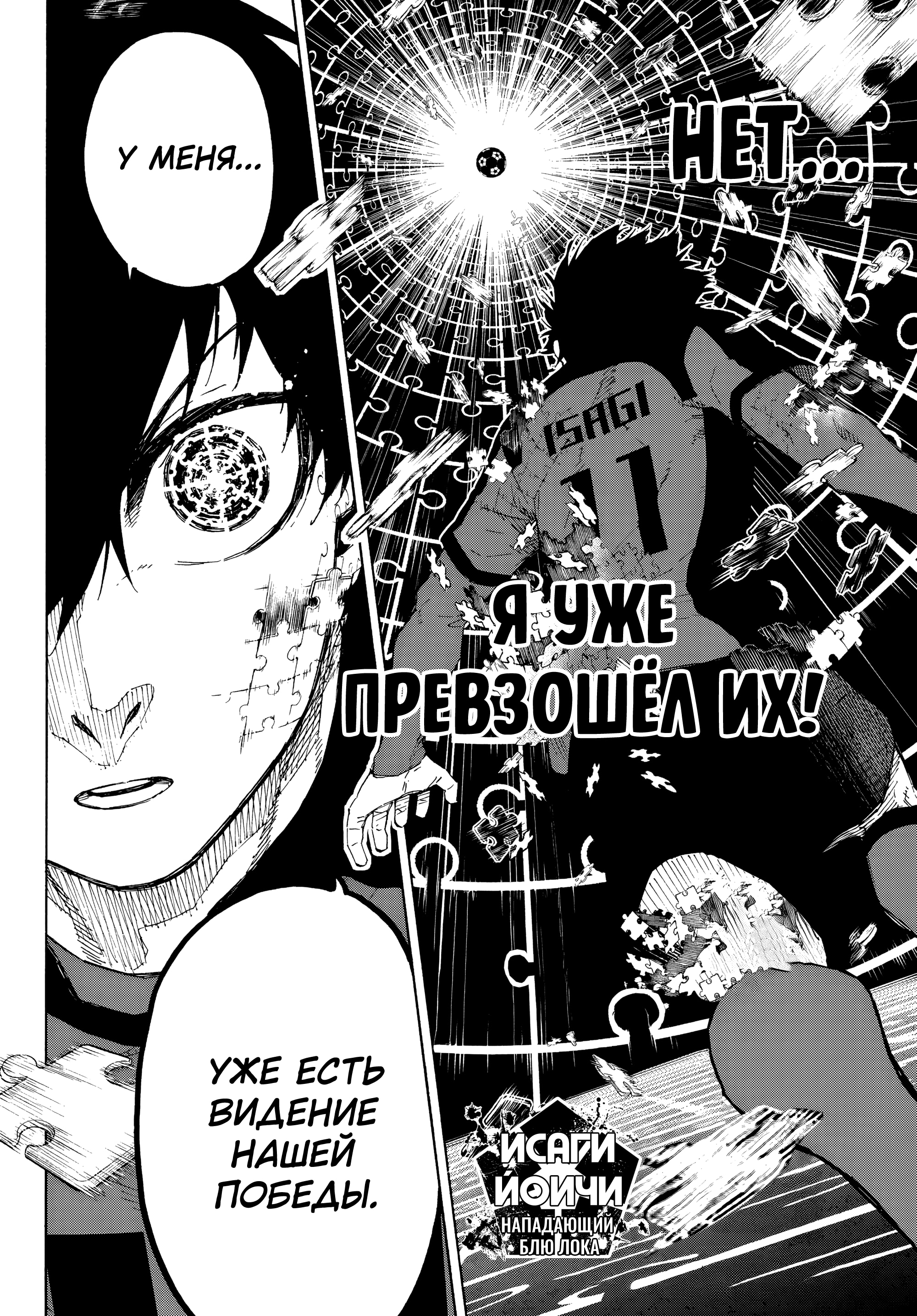 Read Blue Lock (Синяя Тюрьма Блю Лок) Manga Online