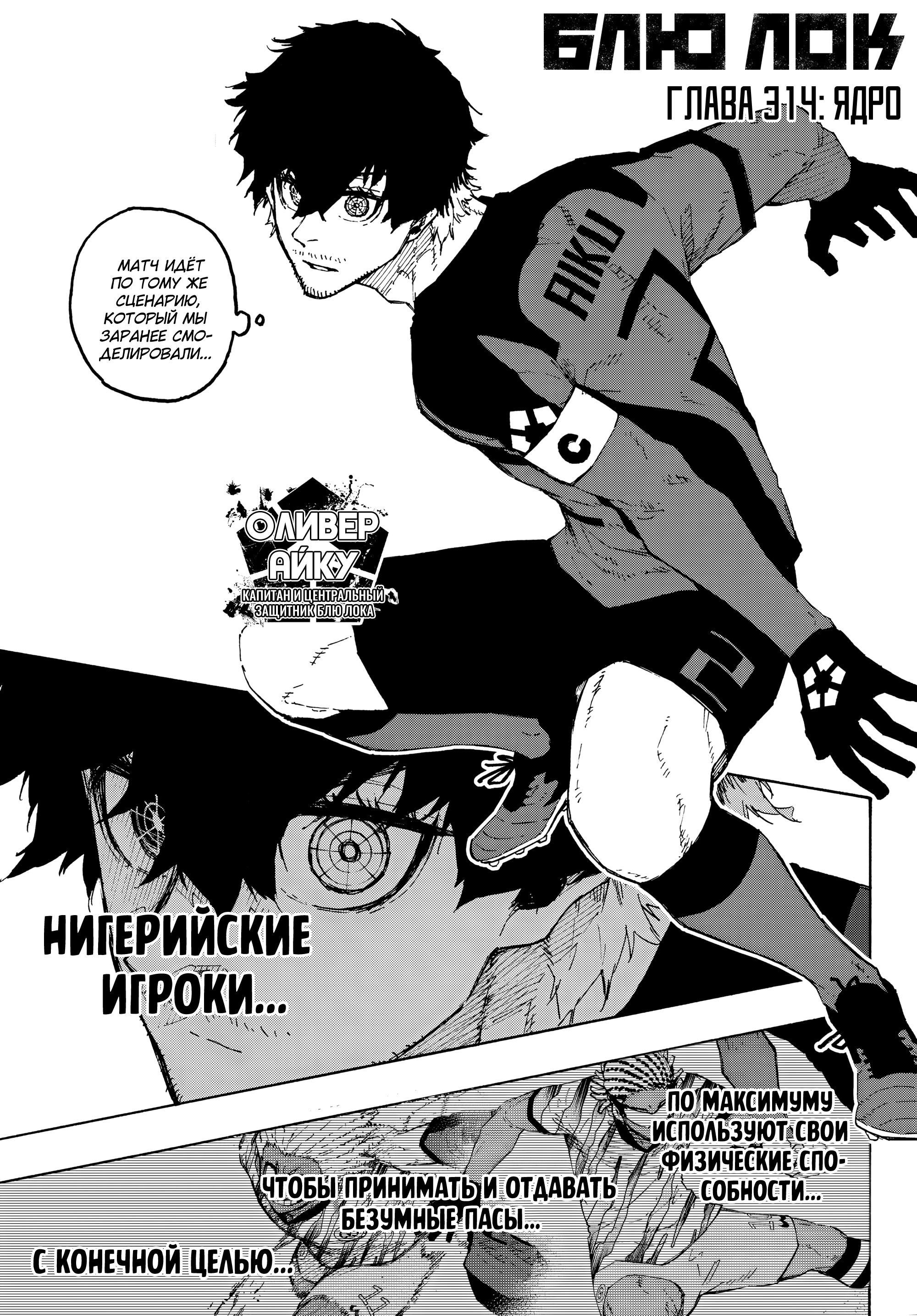 Read Blue Lock (Синяя Тюрьма Блю Лок) Manga Online