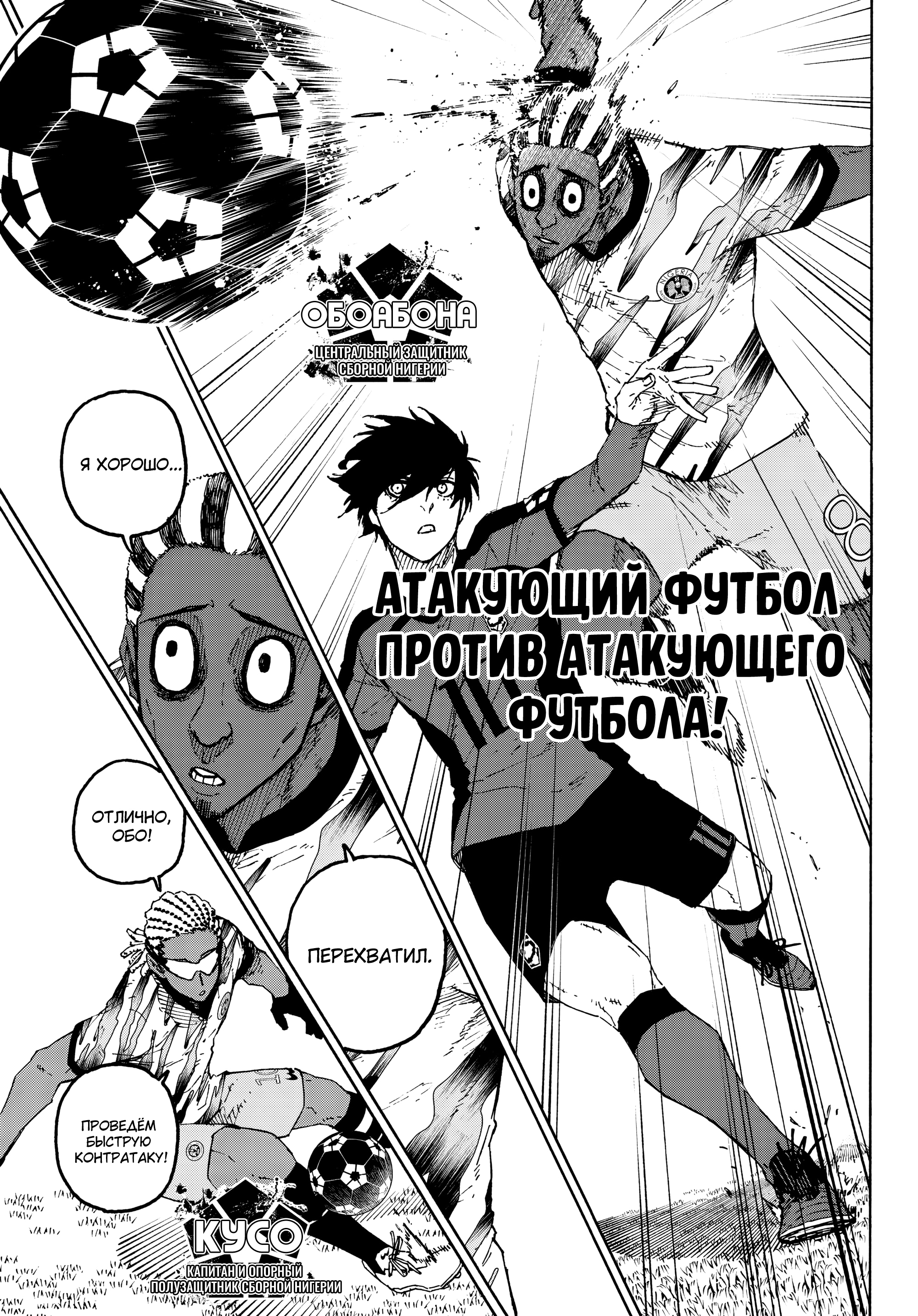 Read Blue Lock (Синяя Тюрьма Блю Лок) Manga Online