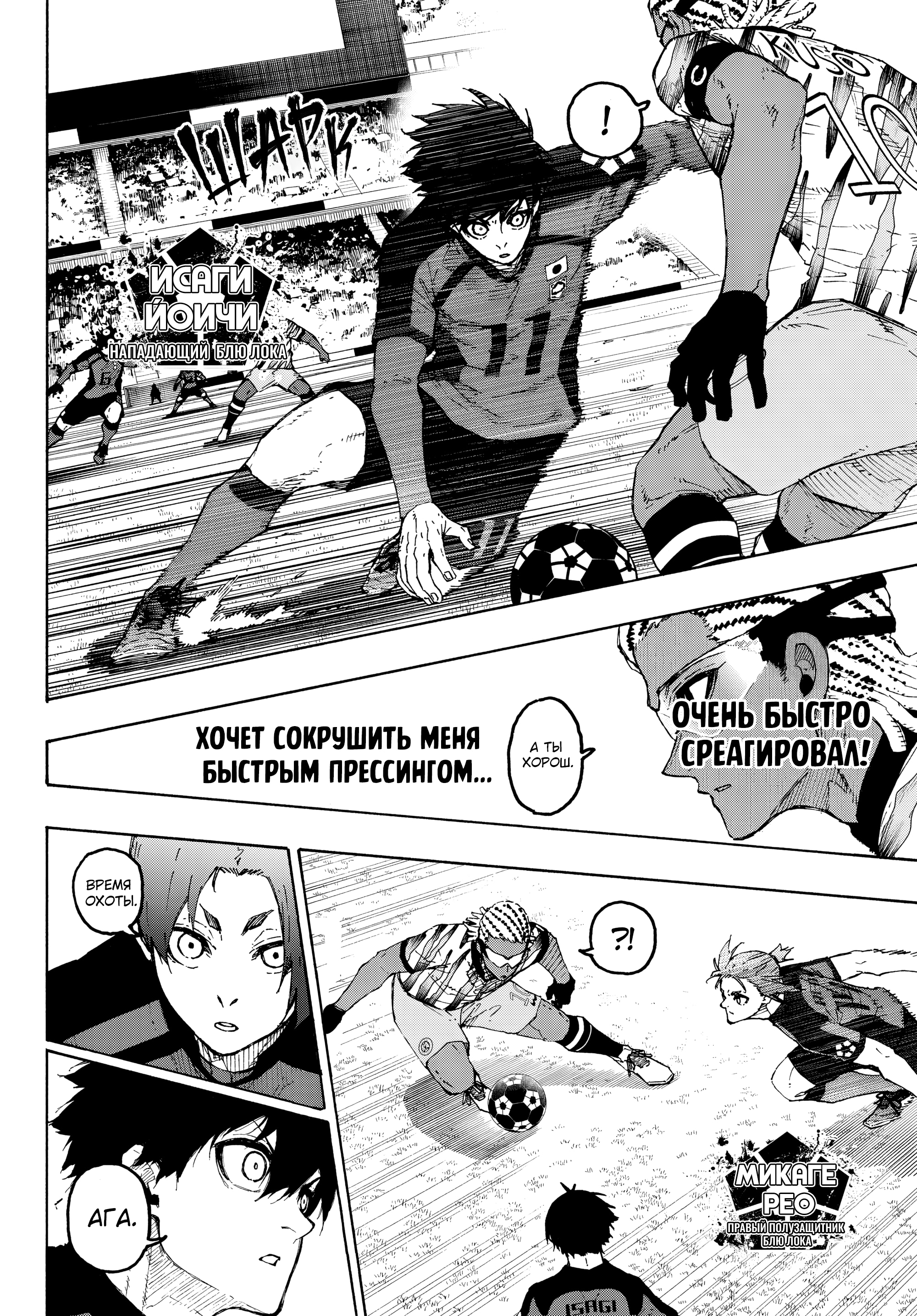 Read Blue Lock (Синяя Тюрьма Блю Лок) Manga Online