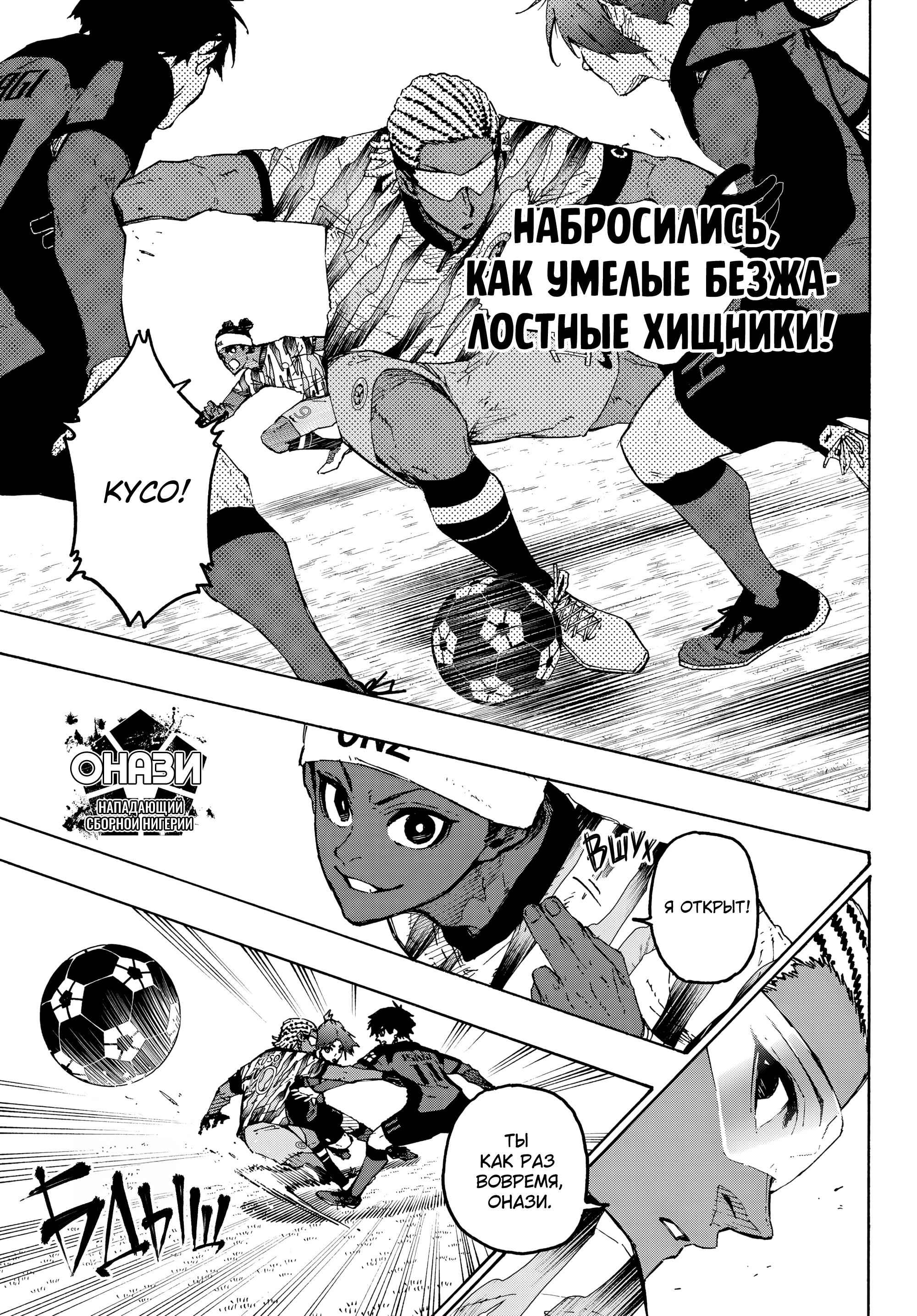 Read Blue Lock (Синяя Тюрьма Блю Лок) Manga Online