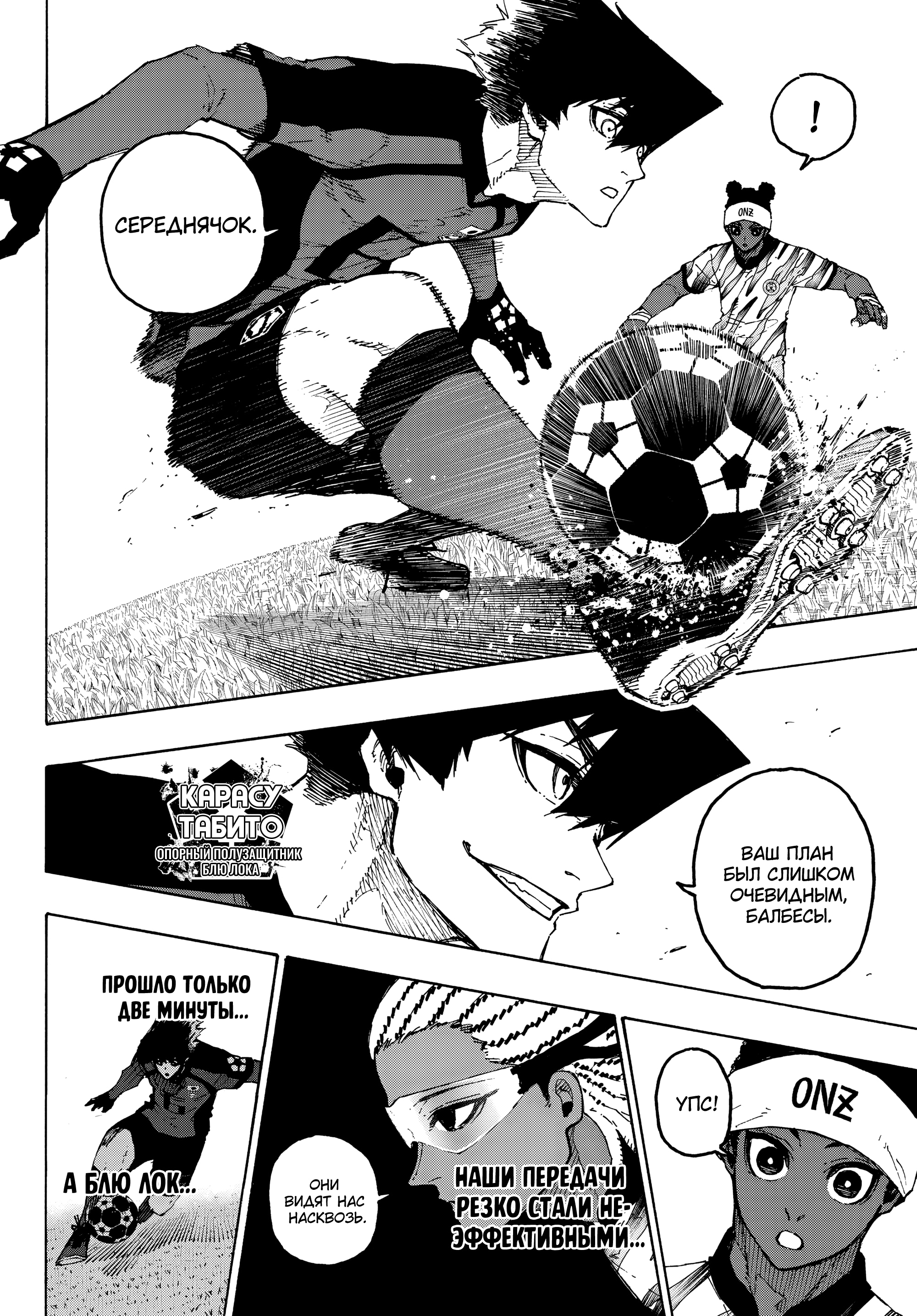 Read Blue Lock (Синяя Тюрьма Блю Лок) Manga Online